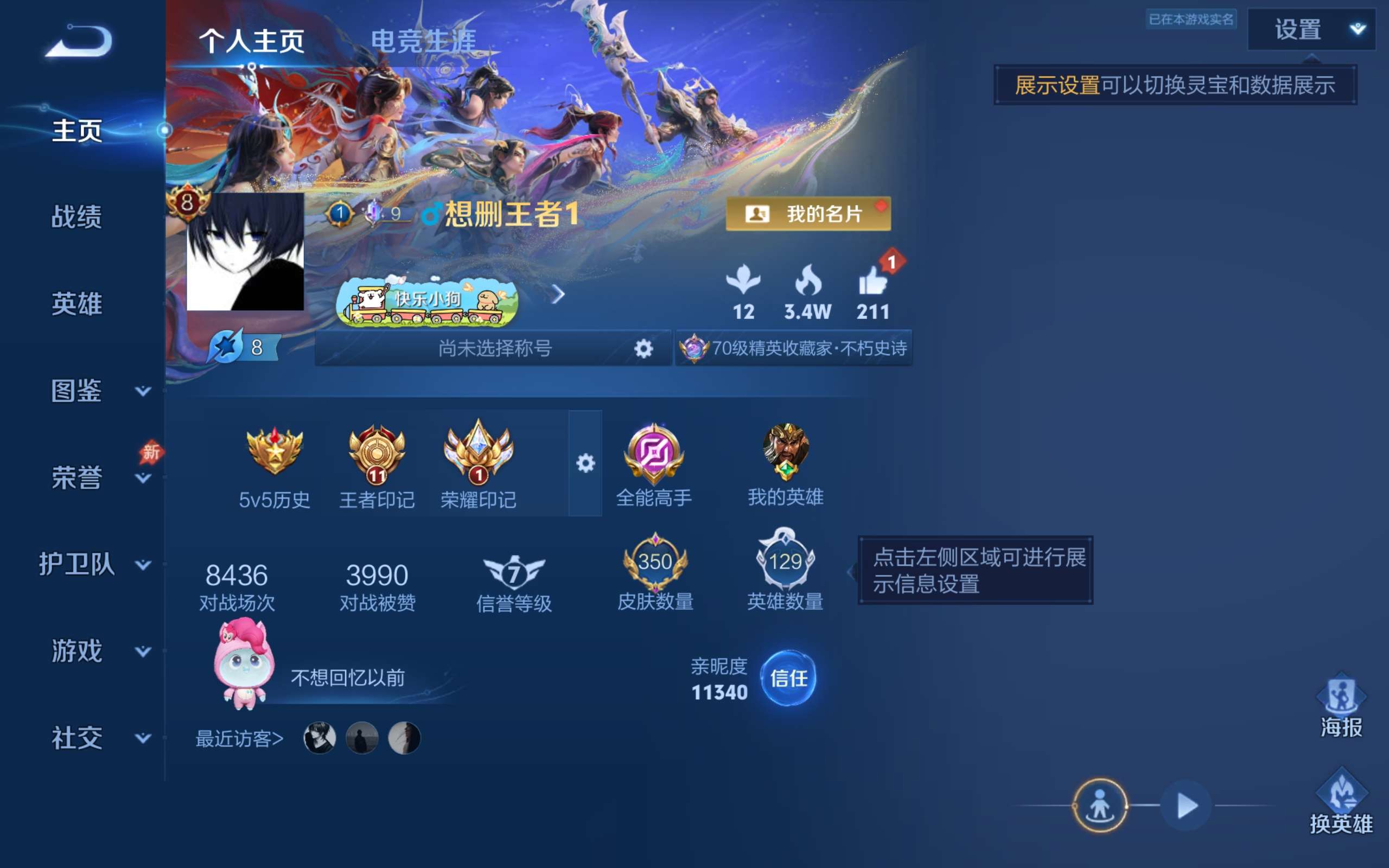 WZCMW4326443王者荣耀账号详情图1 WZCMW4326443王者荣耀账号详情图1