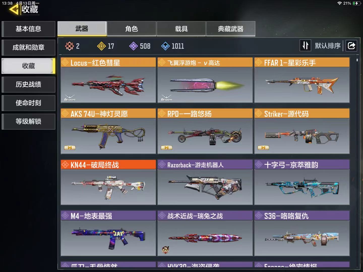 SMFFWY43217使命召唤手游账号详情图3