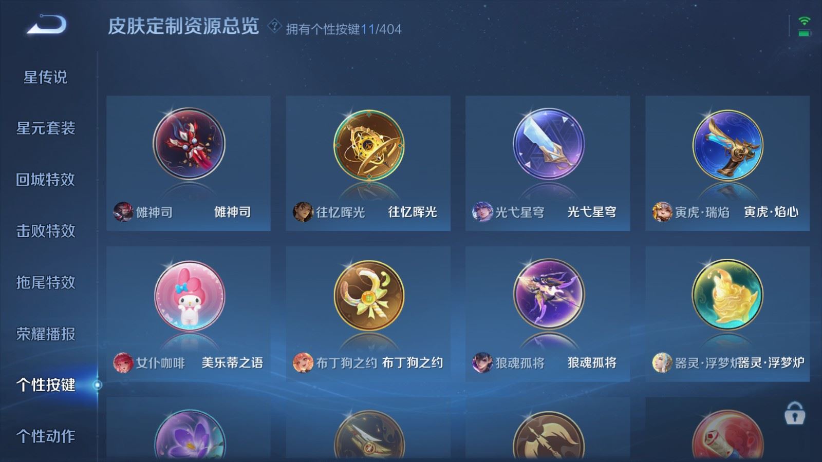 WZCMW4326232王者荣耀账号详情图20