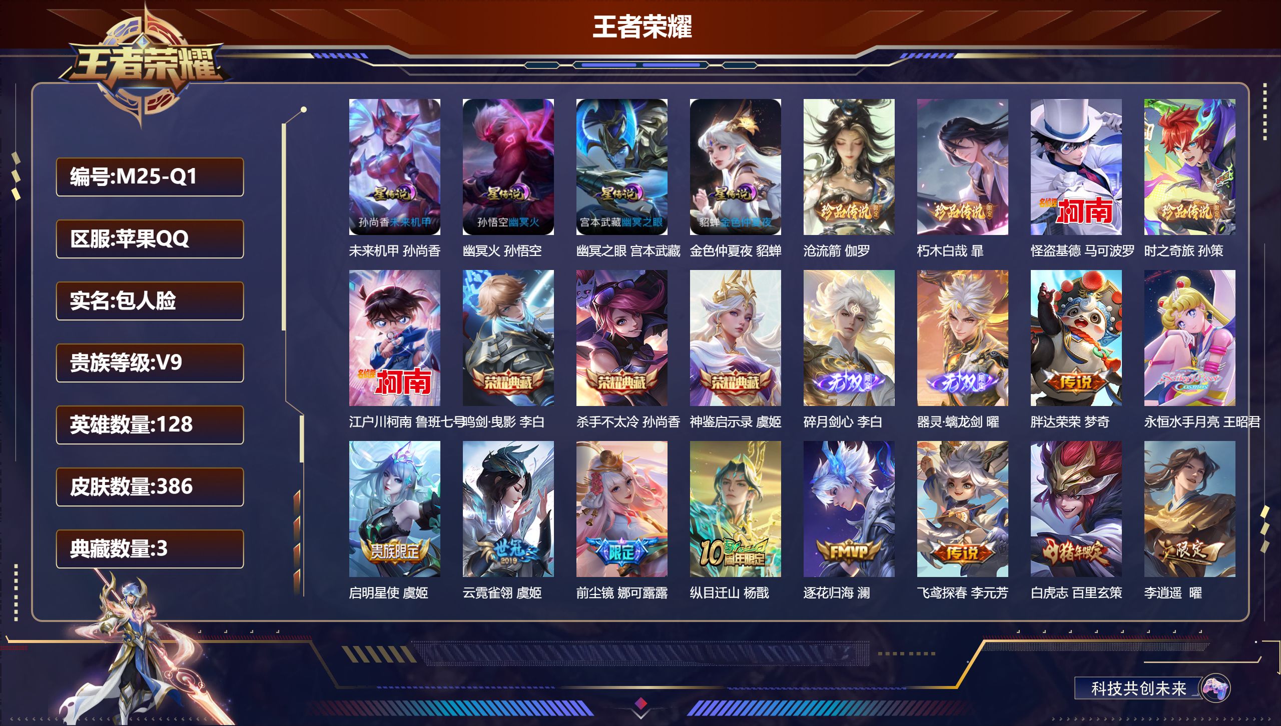 王者荣耀账号苹果QQ128英雄-386皮肤--V9-3典藏2无双5珍品传说47传说 金标万战 澜 弈星 橘右京 金标 韩信 马可波罗 虞姬 赵云 李白 暃 梦奇 伽罗 4星传说 幽冥火 幽冥之眼 未来机甲 金色仲夏夜【全