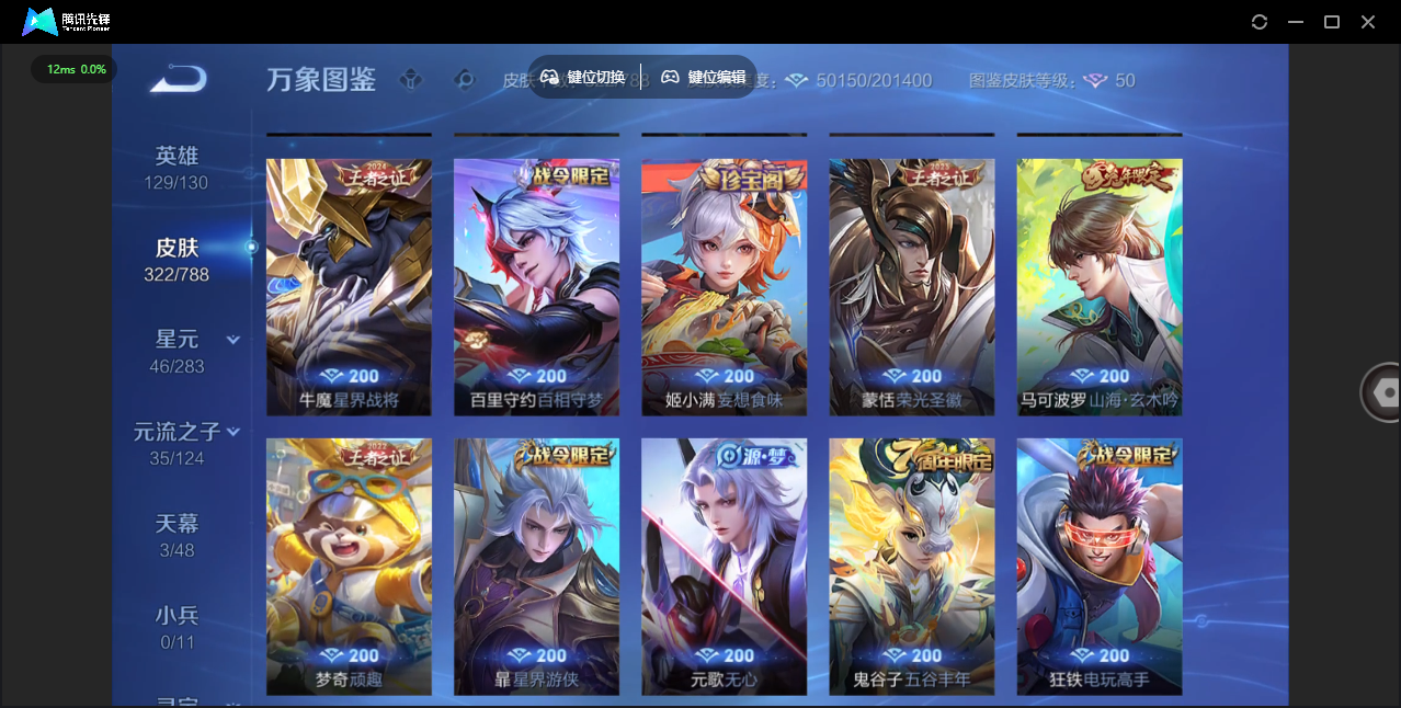 WZLX4305488王者荣耀账号详情图11 WZLX4305488王者荣耀账号详情图11