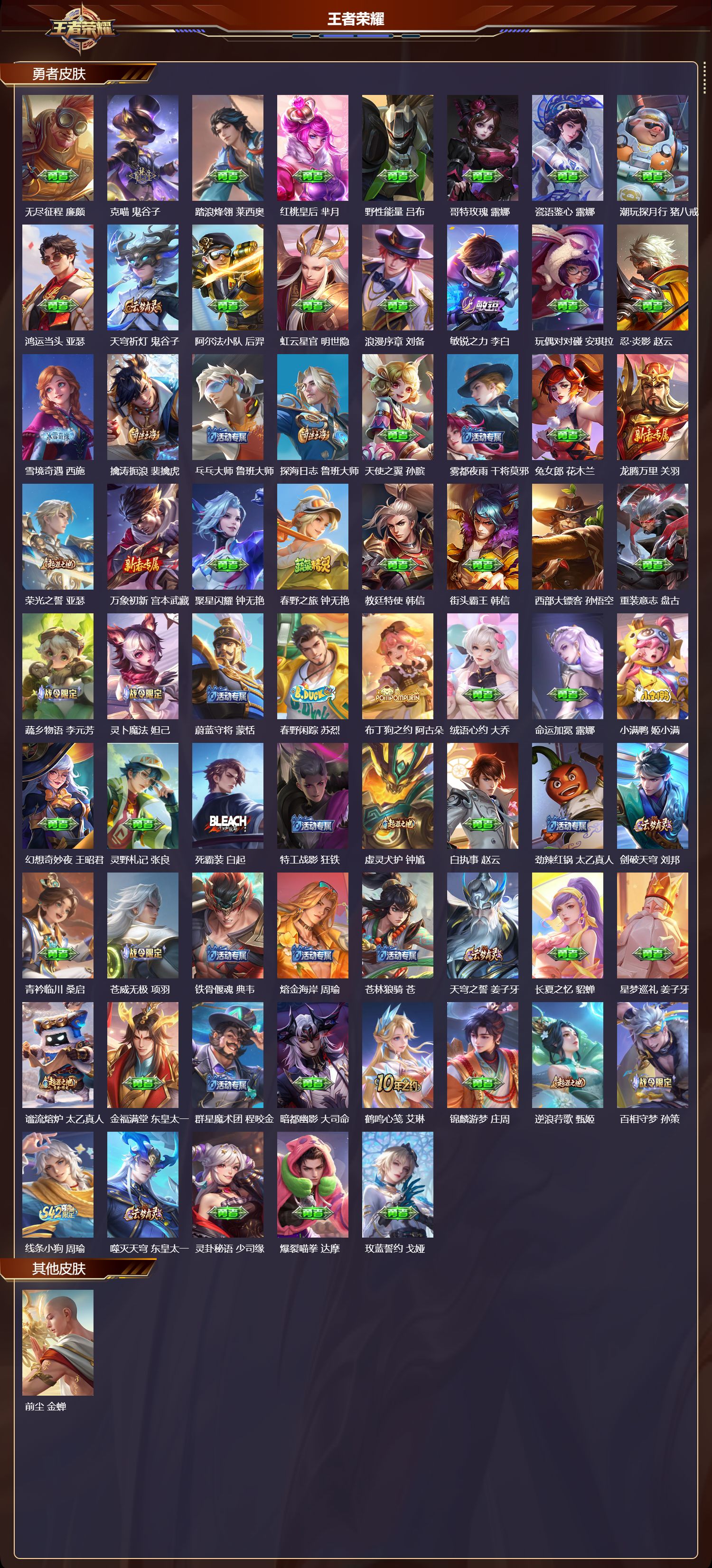 WZMK4305664王者荣耀账号详情图2 WZMK4305664王者荣耀账号详情图2