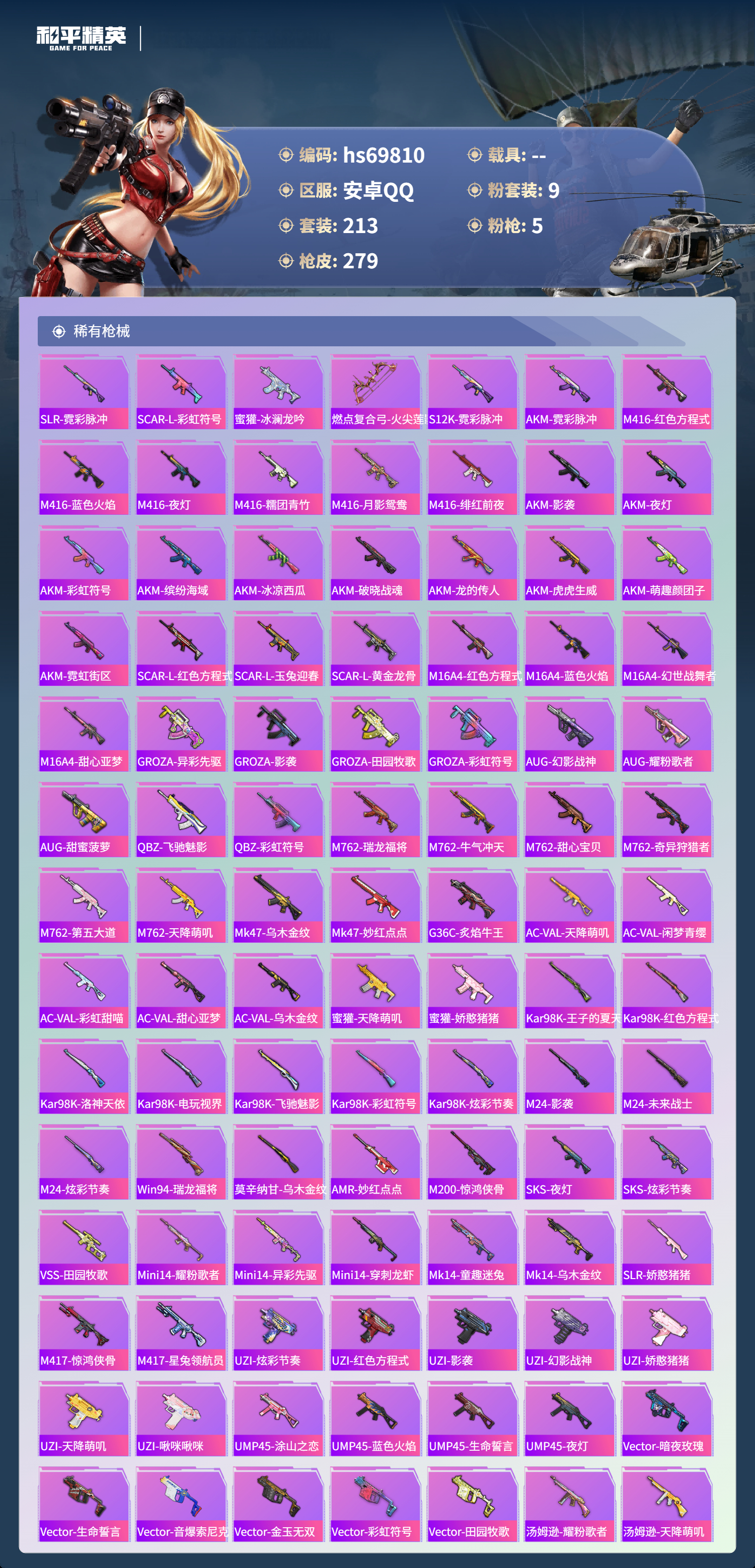 HPCMW4187471和平精英账号详情图7