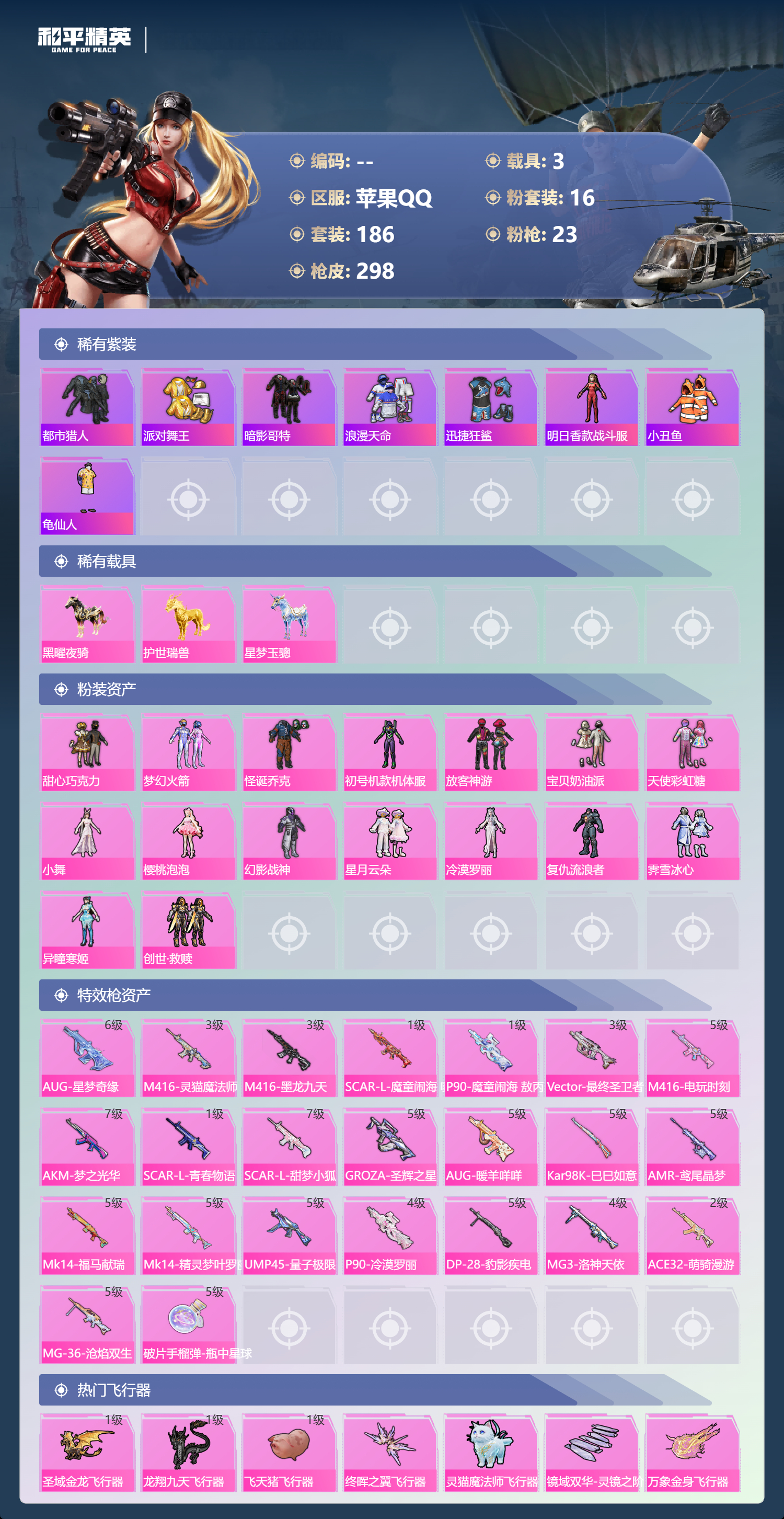 HPLX4174051和平精英账号详情图40