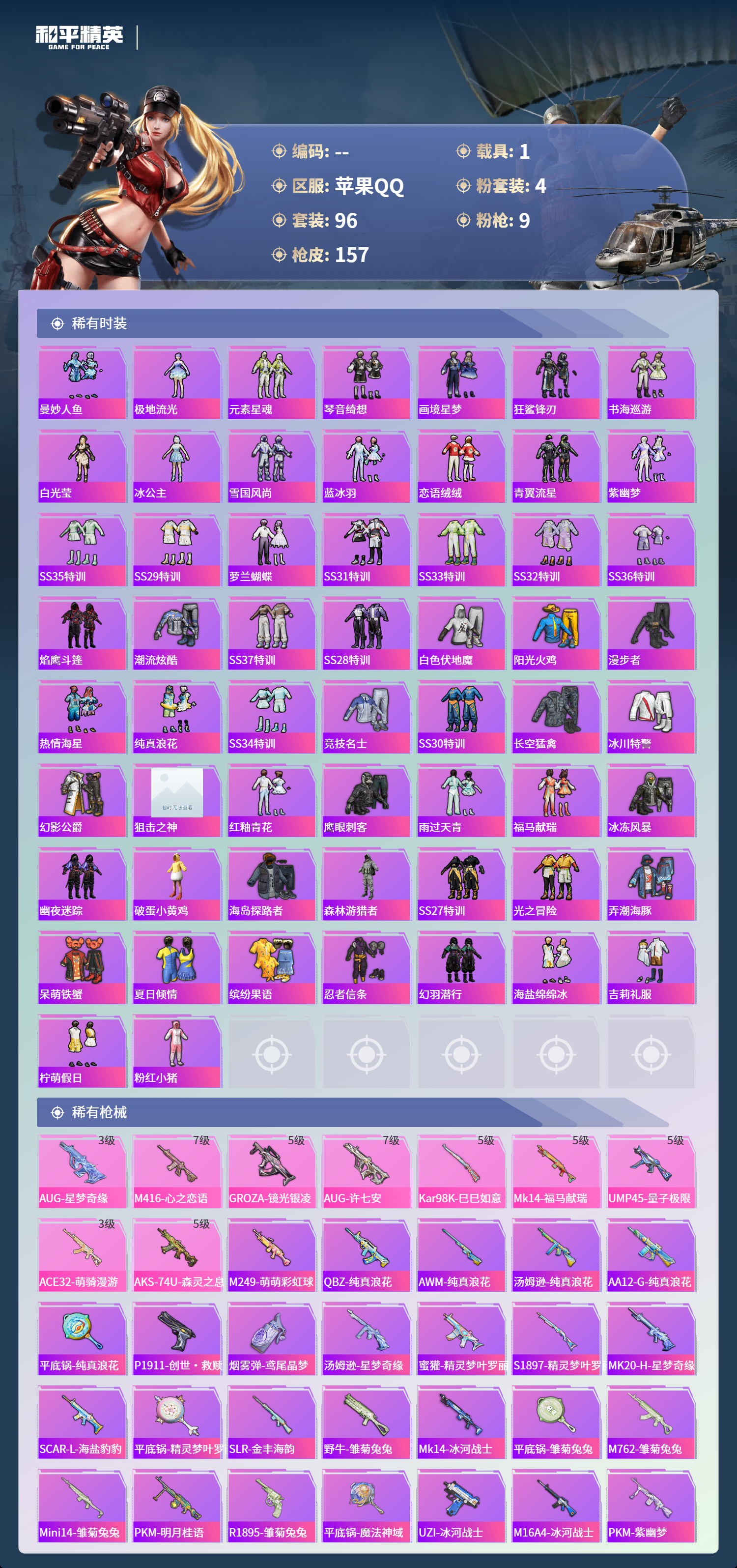 HPLX4173832和平精英账号详情图14