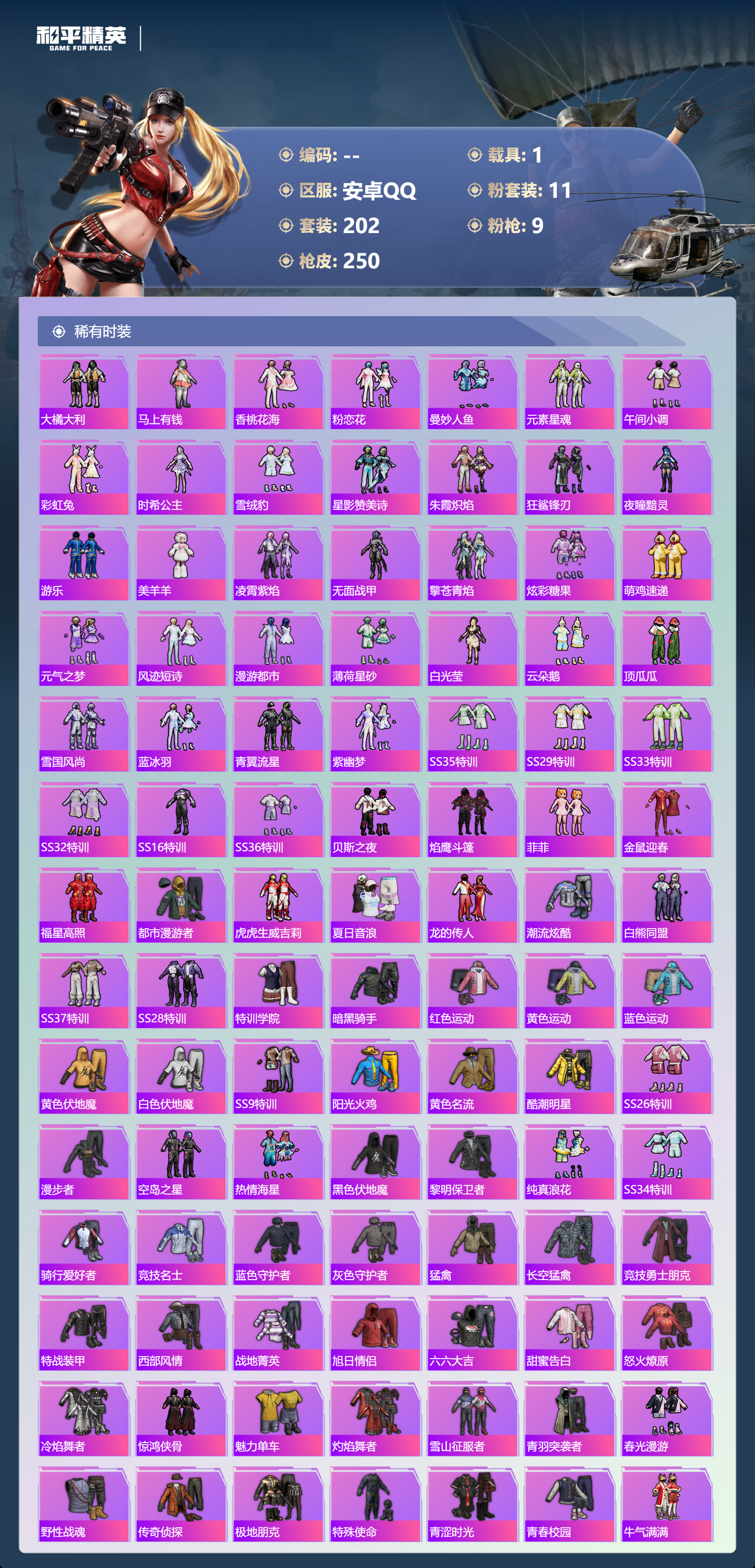 HPCMW4173891和平精英账号详情图28