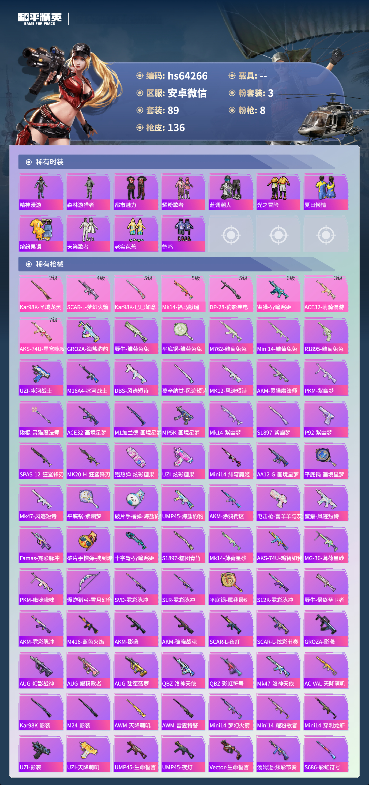 HPCMW4187187和平精英账号详情图6