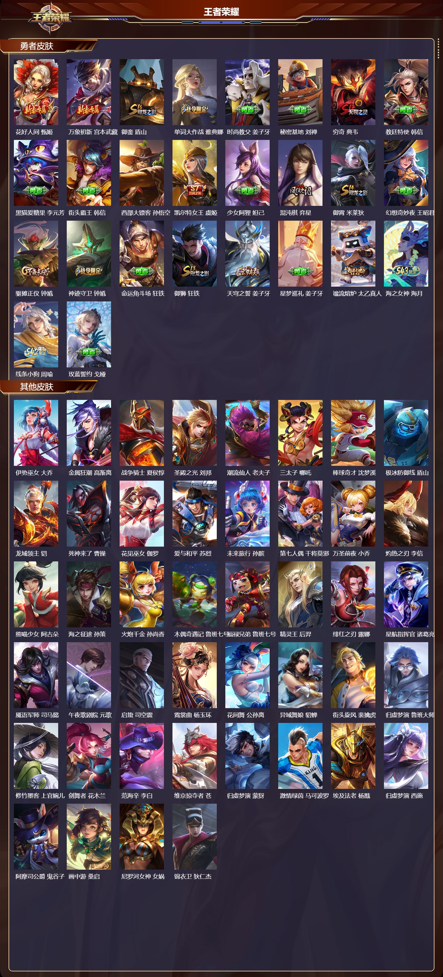 WZMK4305668王者荣耀账号详情图3 WZMK4305668王者荣耀账号详情图3