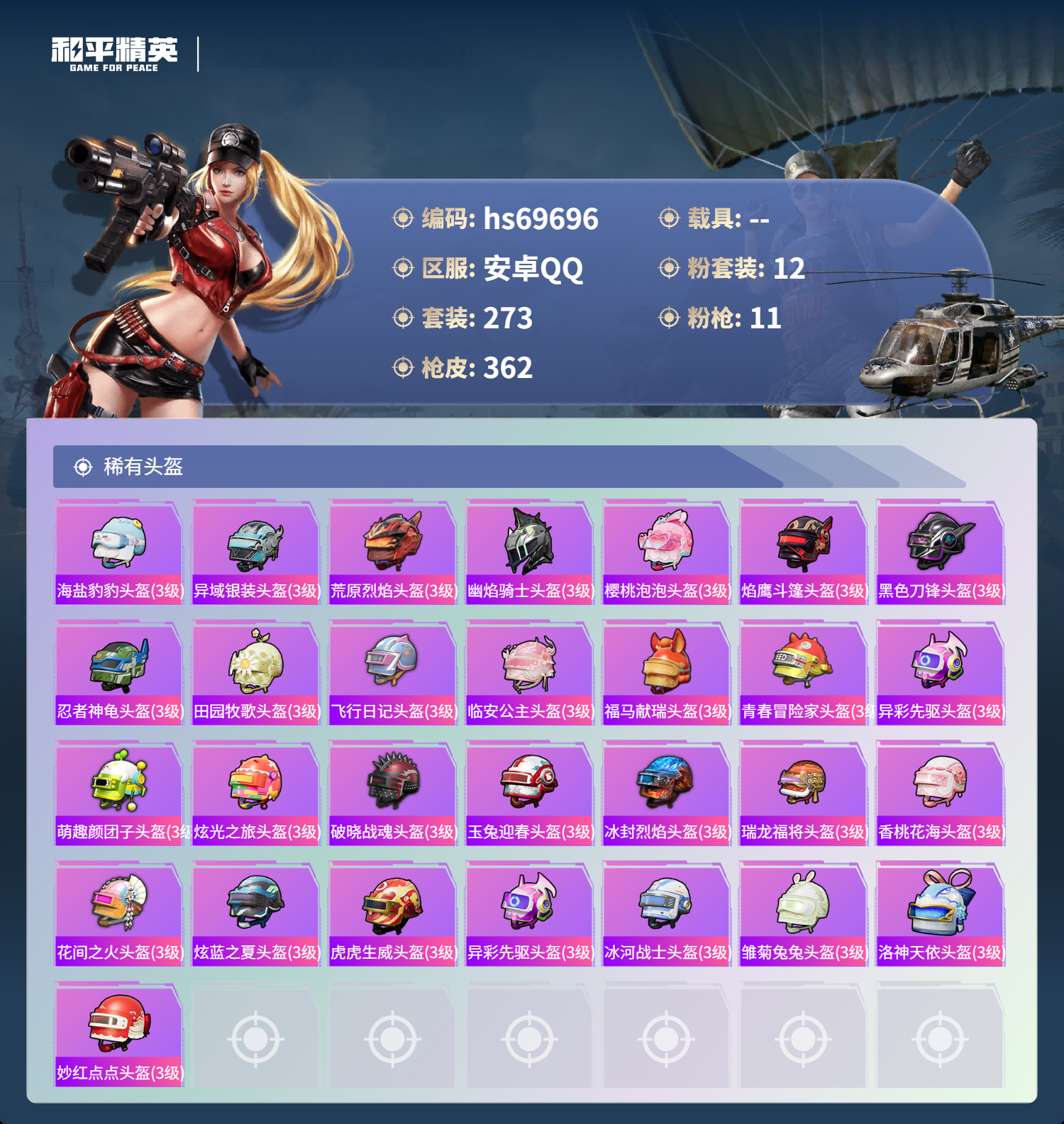 HPCMW4186975和平精英账号详情图13