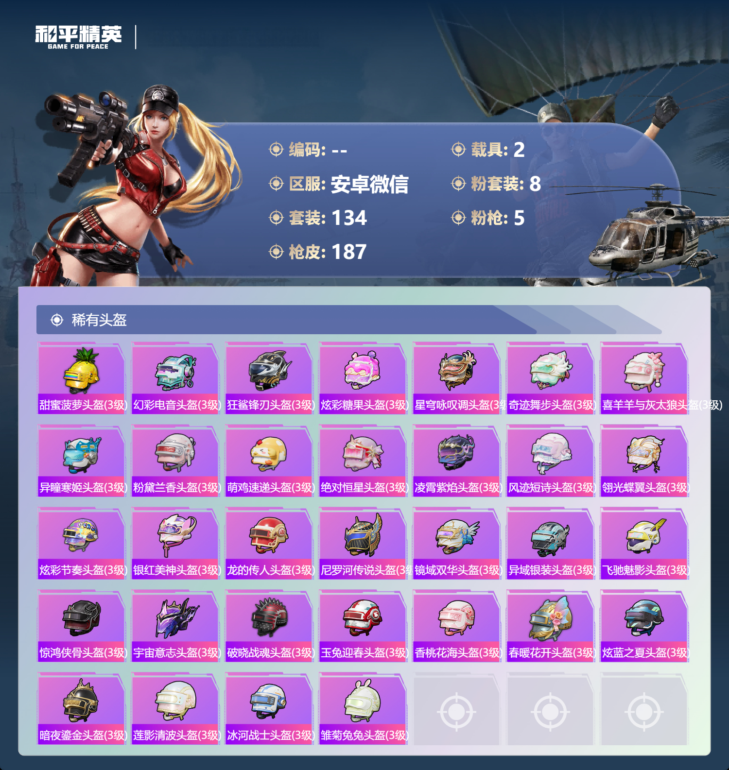 HPLX4173512和平精英账号详情图7