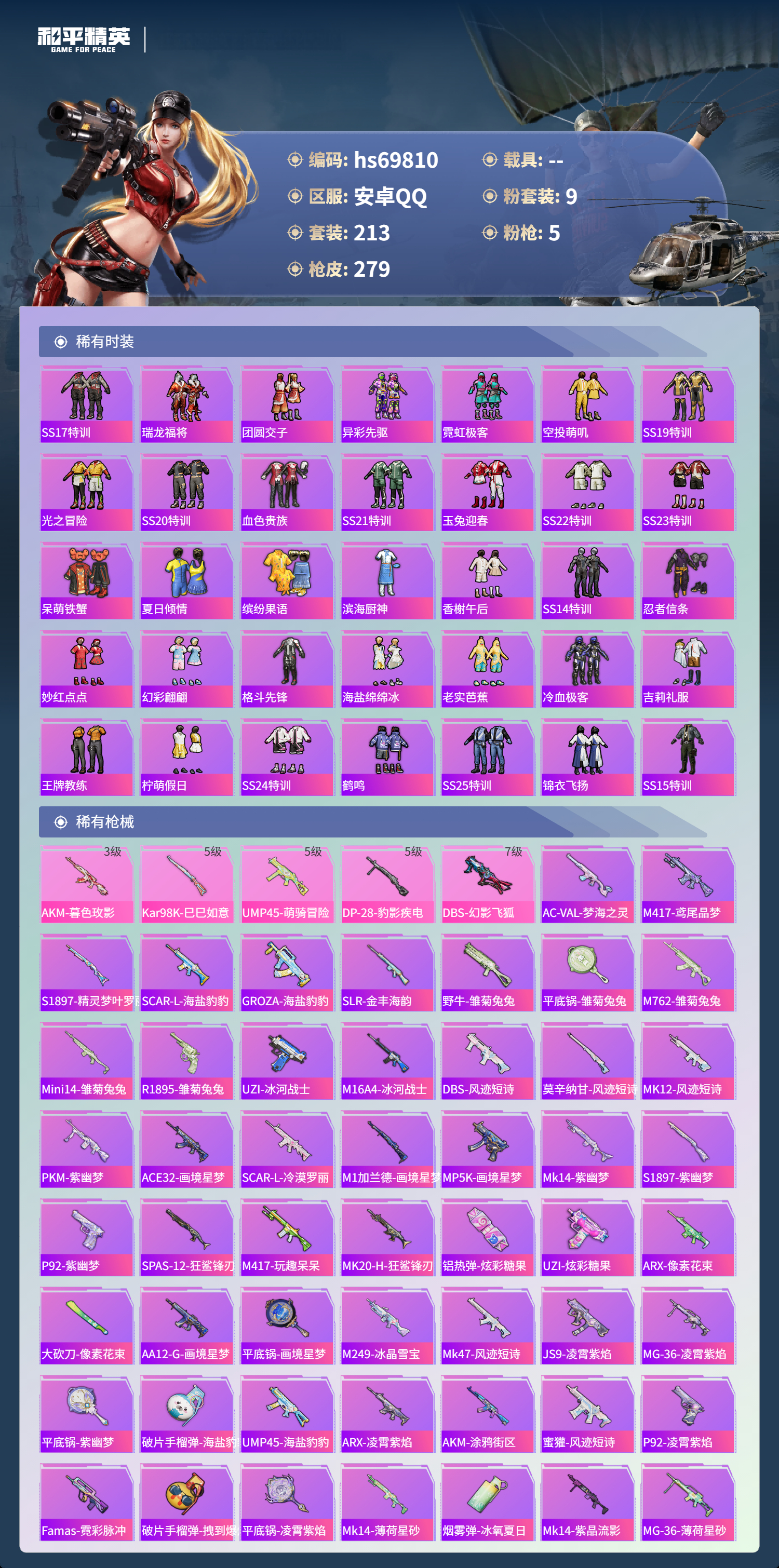 HPCMW4187471和平精英账号详情图6