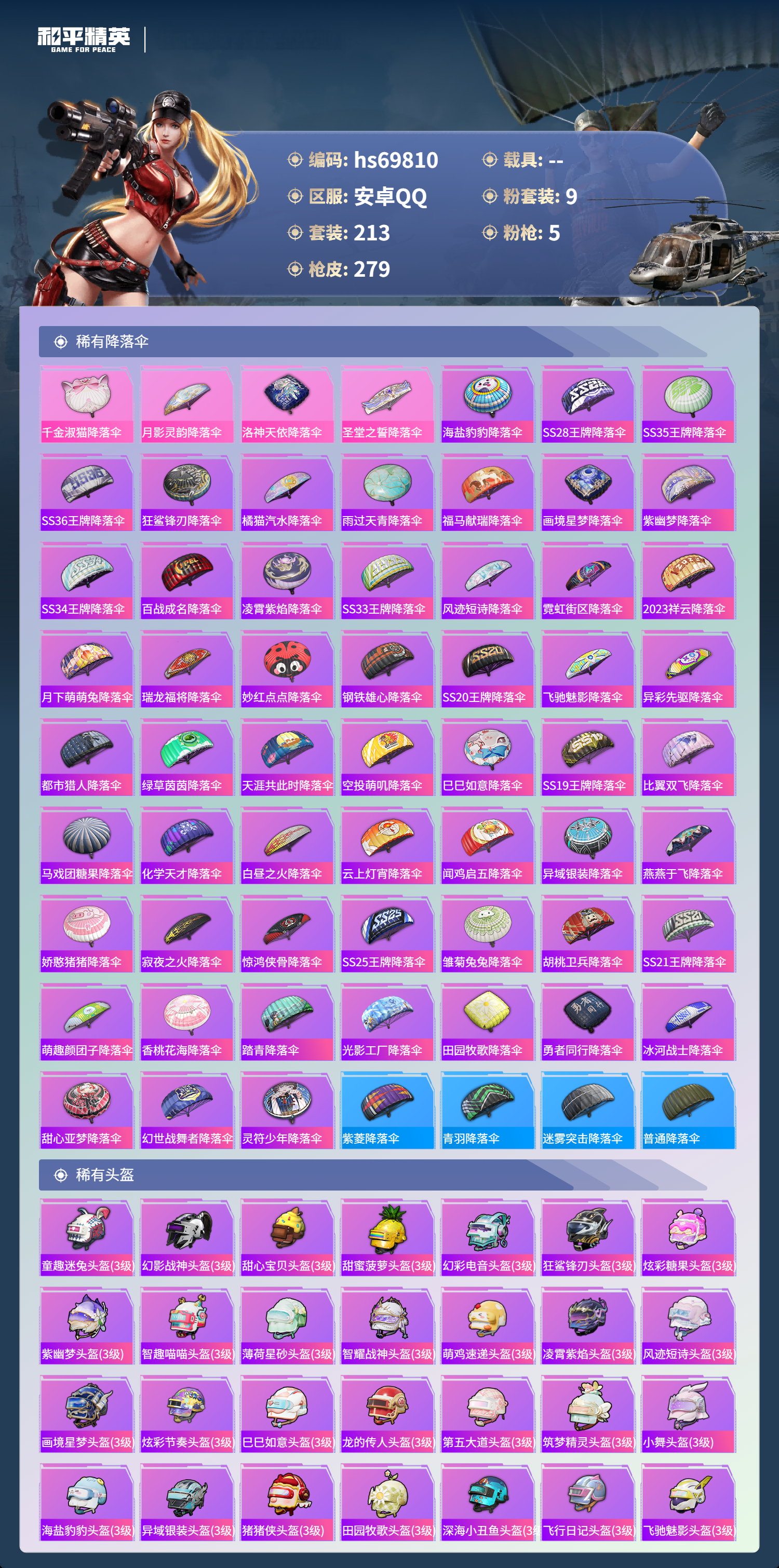 HPCMW4187471和平精英账号详情图10