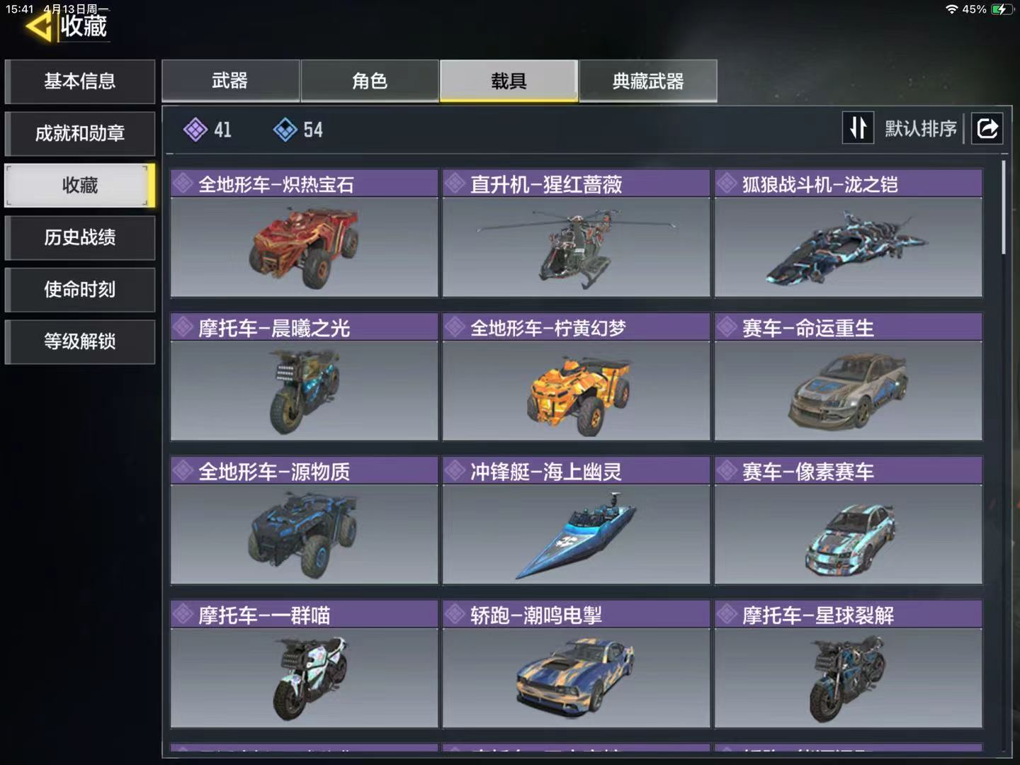 SMCMW43534使命召唤手游账号详情图4