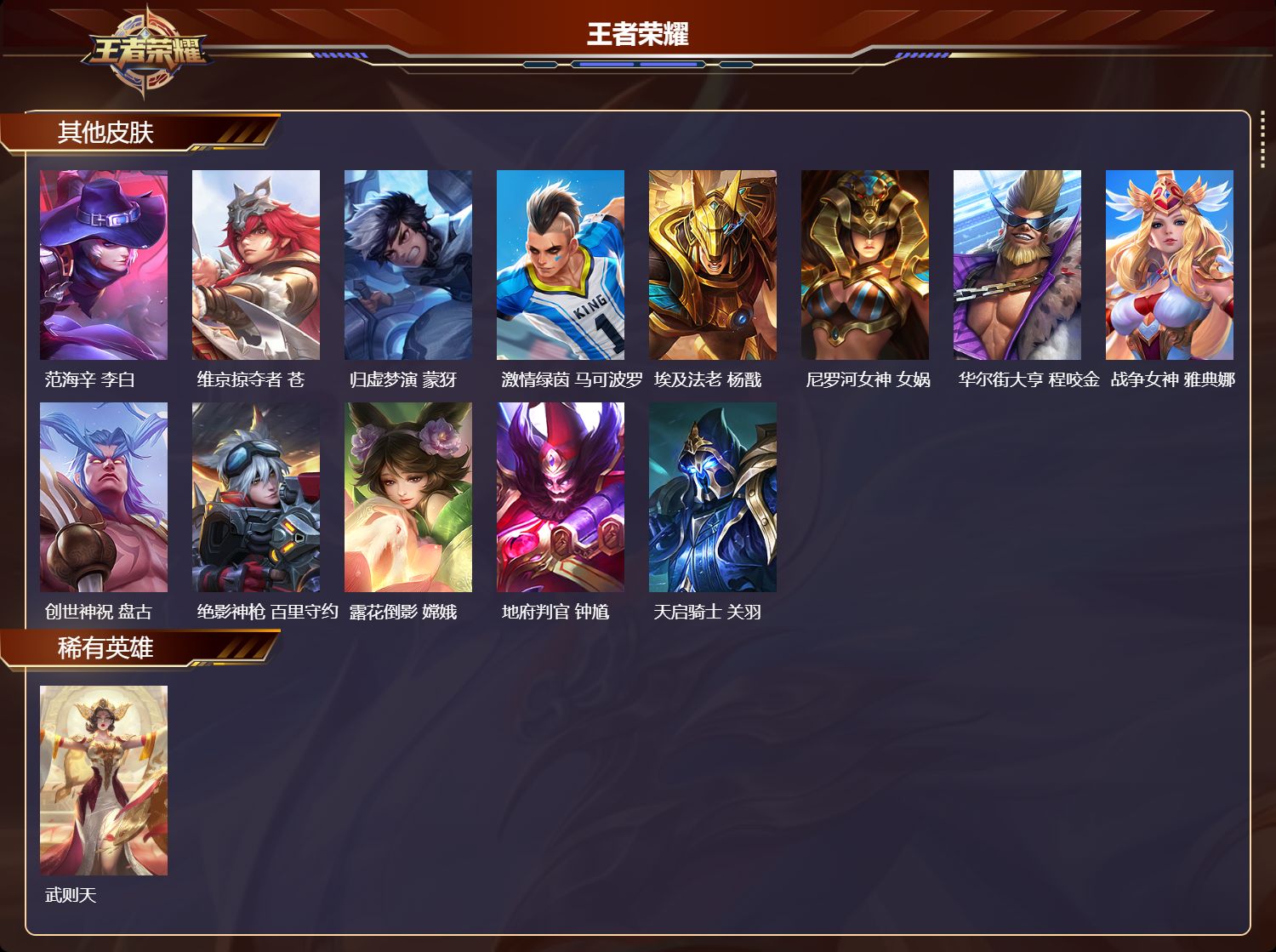 WZMK4306106王者荣耀账号详情图3 WZMK4306106王者荣耀账号详情图3