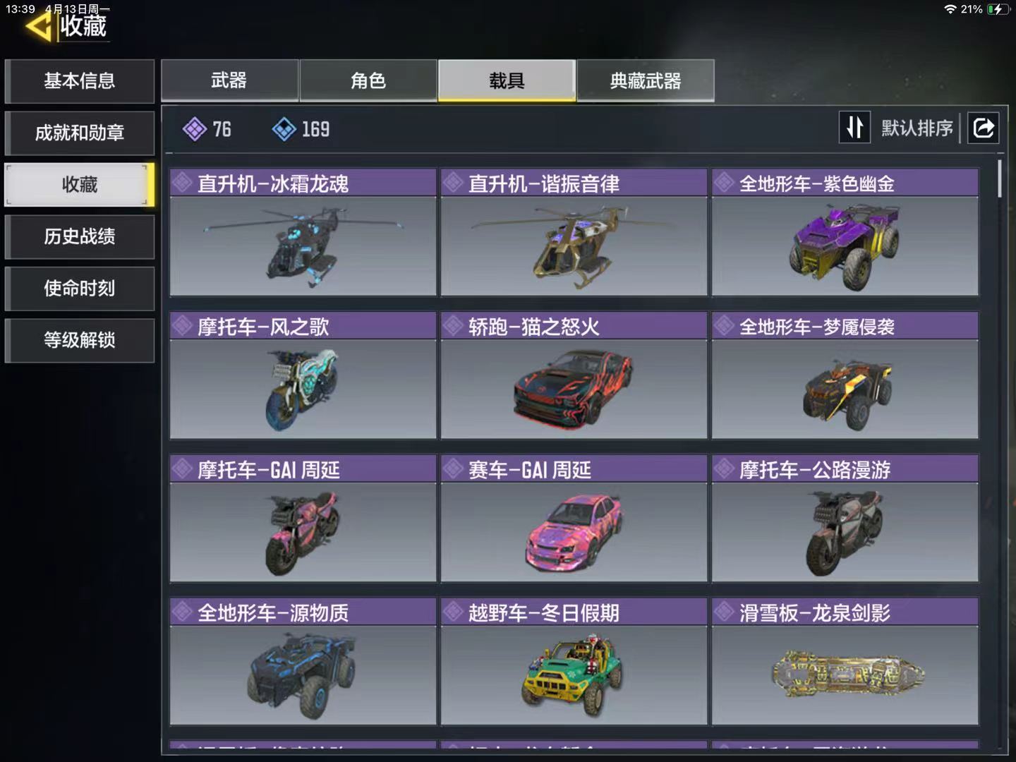 SMFFWY43217使命召唤手游账号详情图5