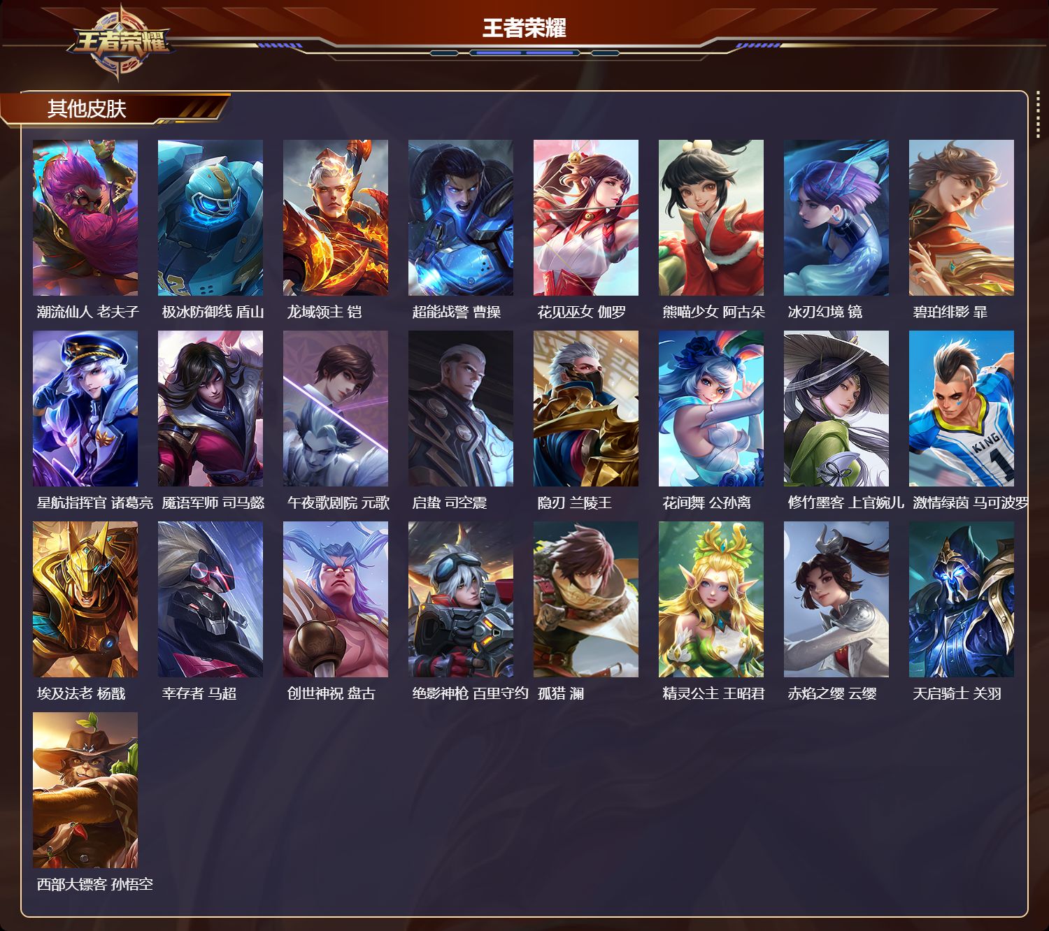 WZMK4305664王者荣耀账号详情图3 WZMK4305664王者荣耀账号详情图3