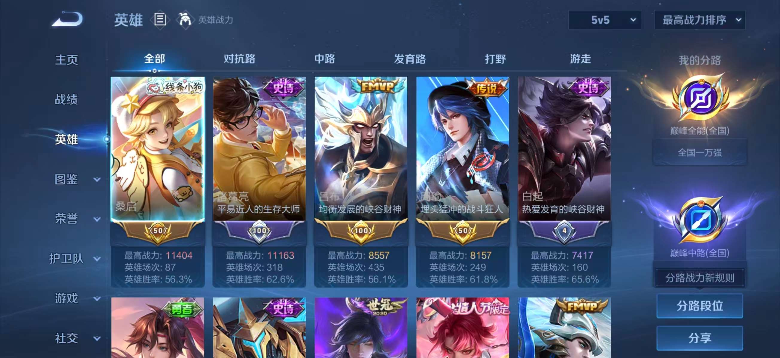 WZCMW4326054王者荣耀账号详情图4