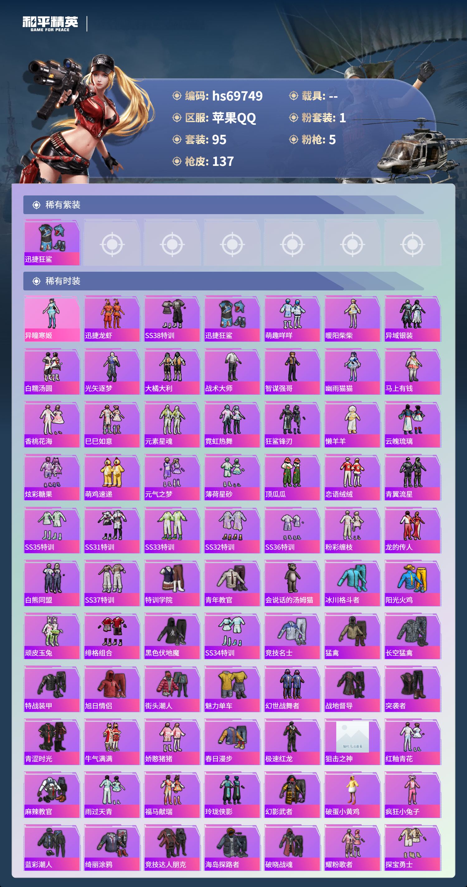 HPCMW4187353和平精英账号详情图4