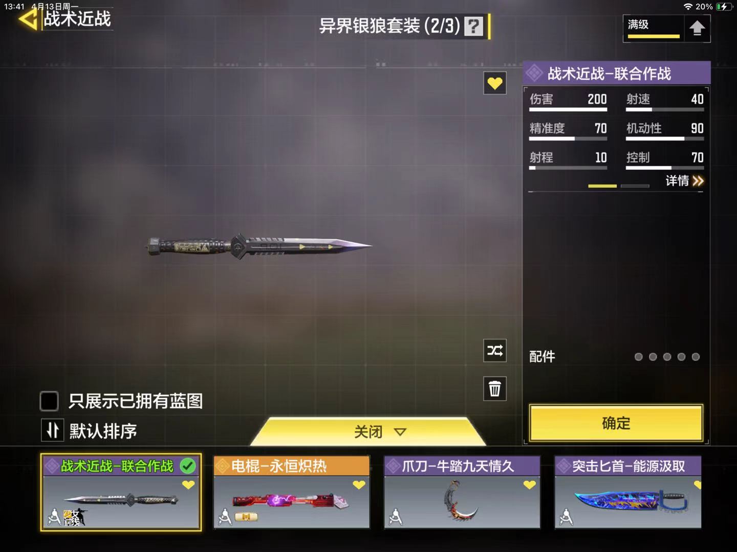 SMFFWY43217使命召唤手游账号详情图8