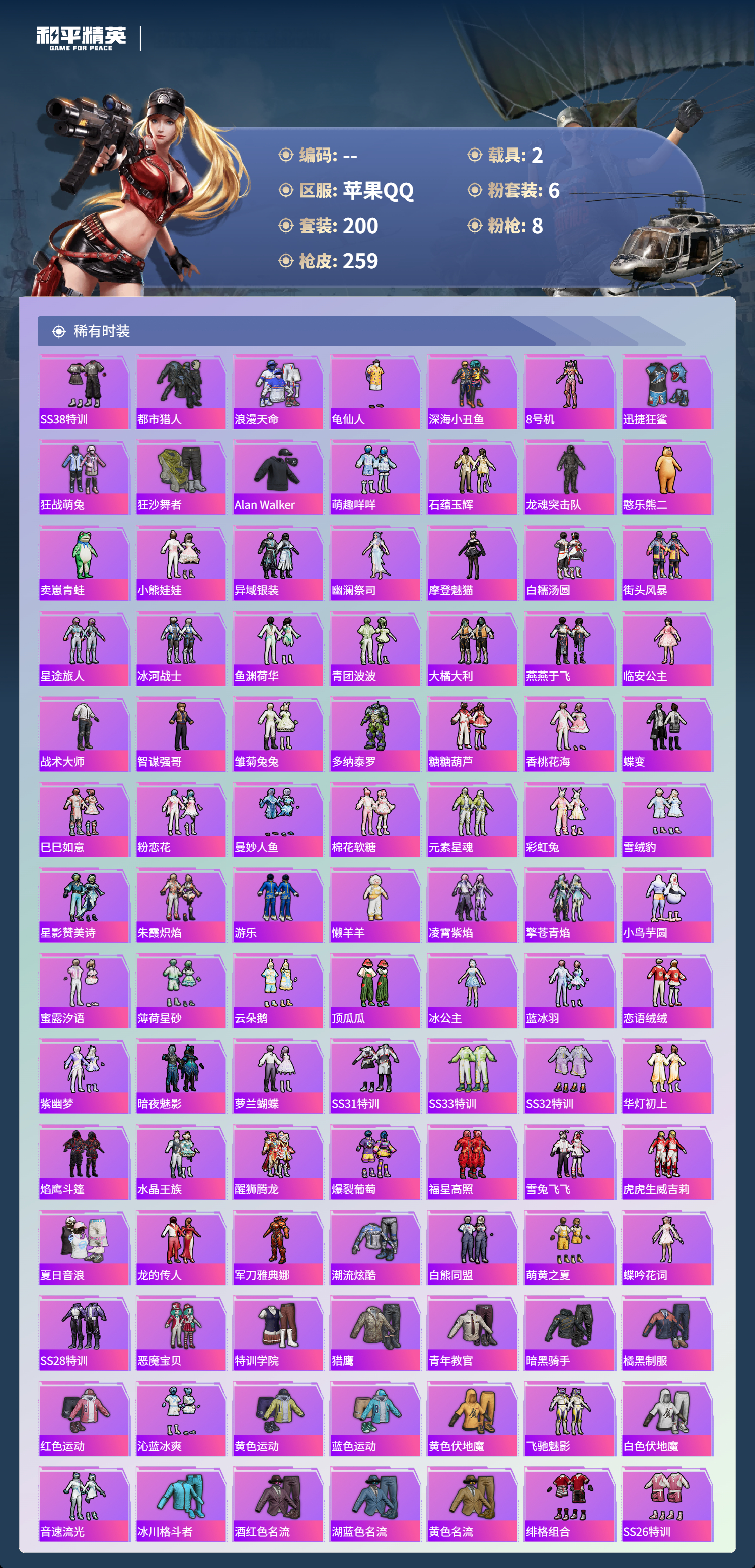 HPCMW4174004和平精英账号详情图24 HPCMW4174004和平精英账号详情图24