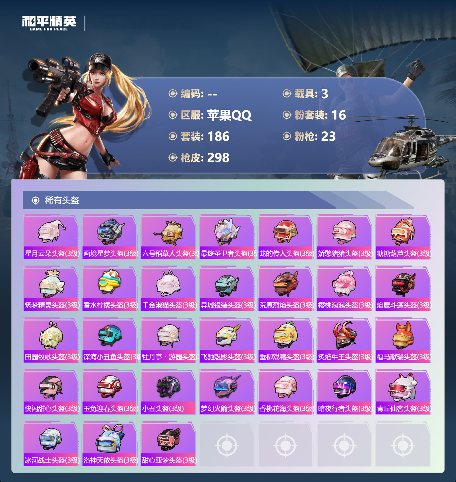 HPLX4174051和平精英账号详情图48