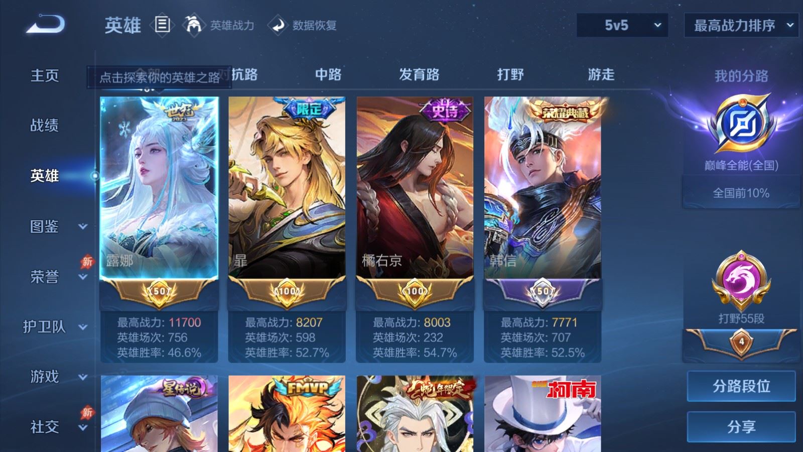 WZCMW4326352王者荣耀账号详情图2