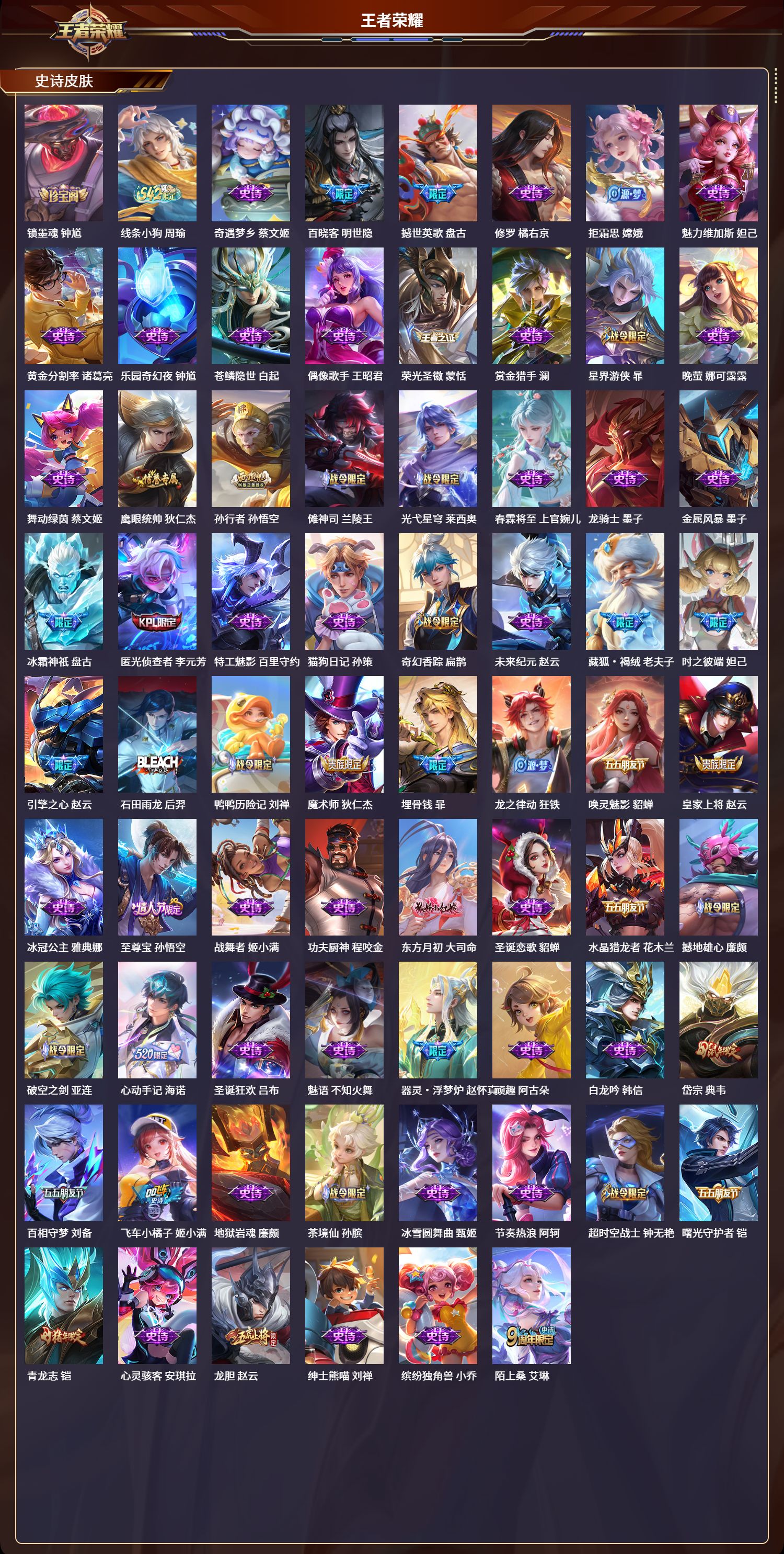 WZLX4305566王者荣耀账号详情图2 WZLX4305566王者荣耀账号详情图2