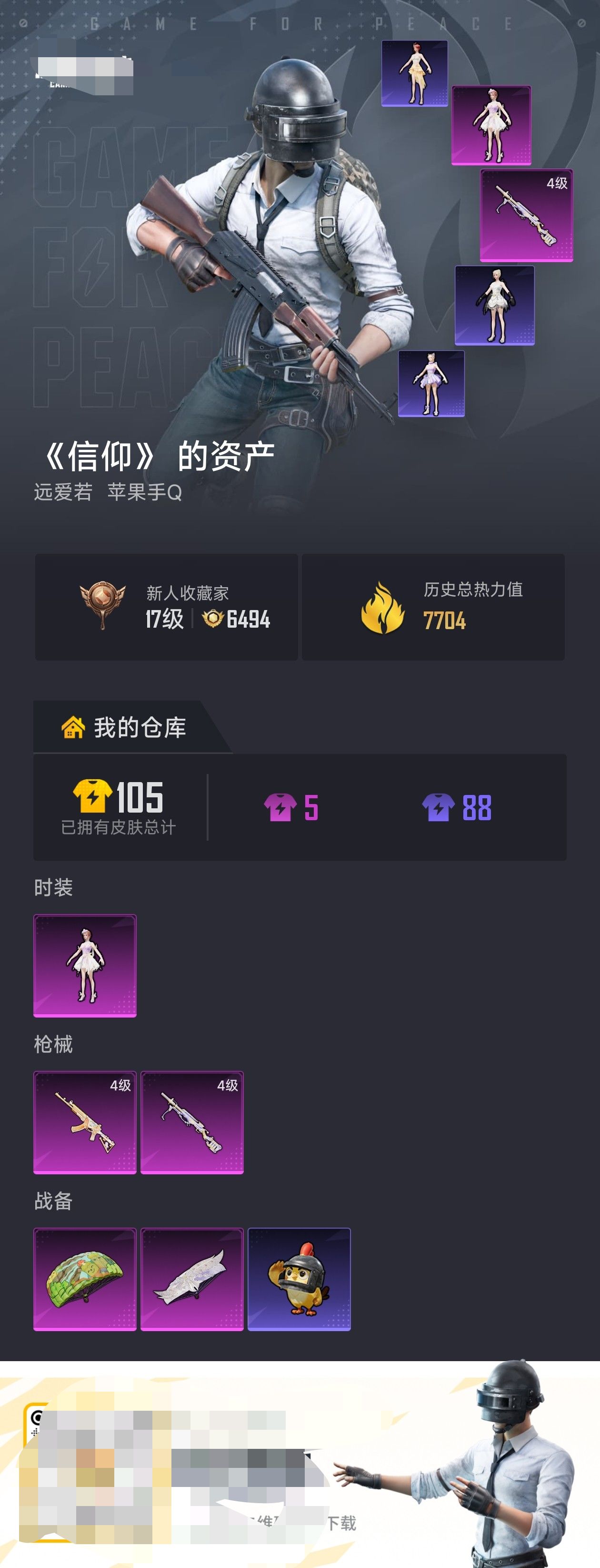 HPZM4178760和平精英账号详情图1