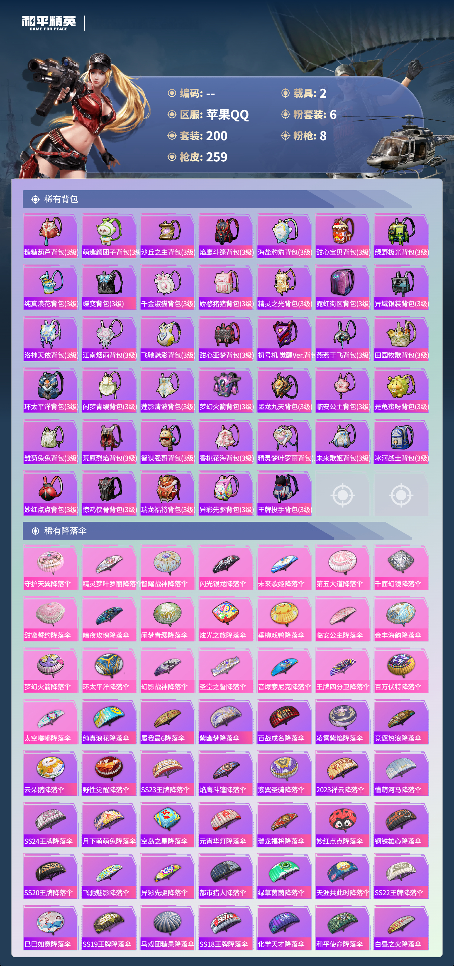 HPCMW4174004和平精英账号详情图29 HPCMW4174004和平精英账号详情图29