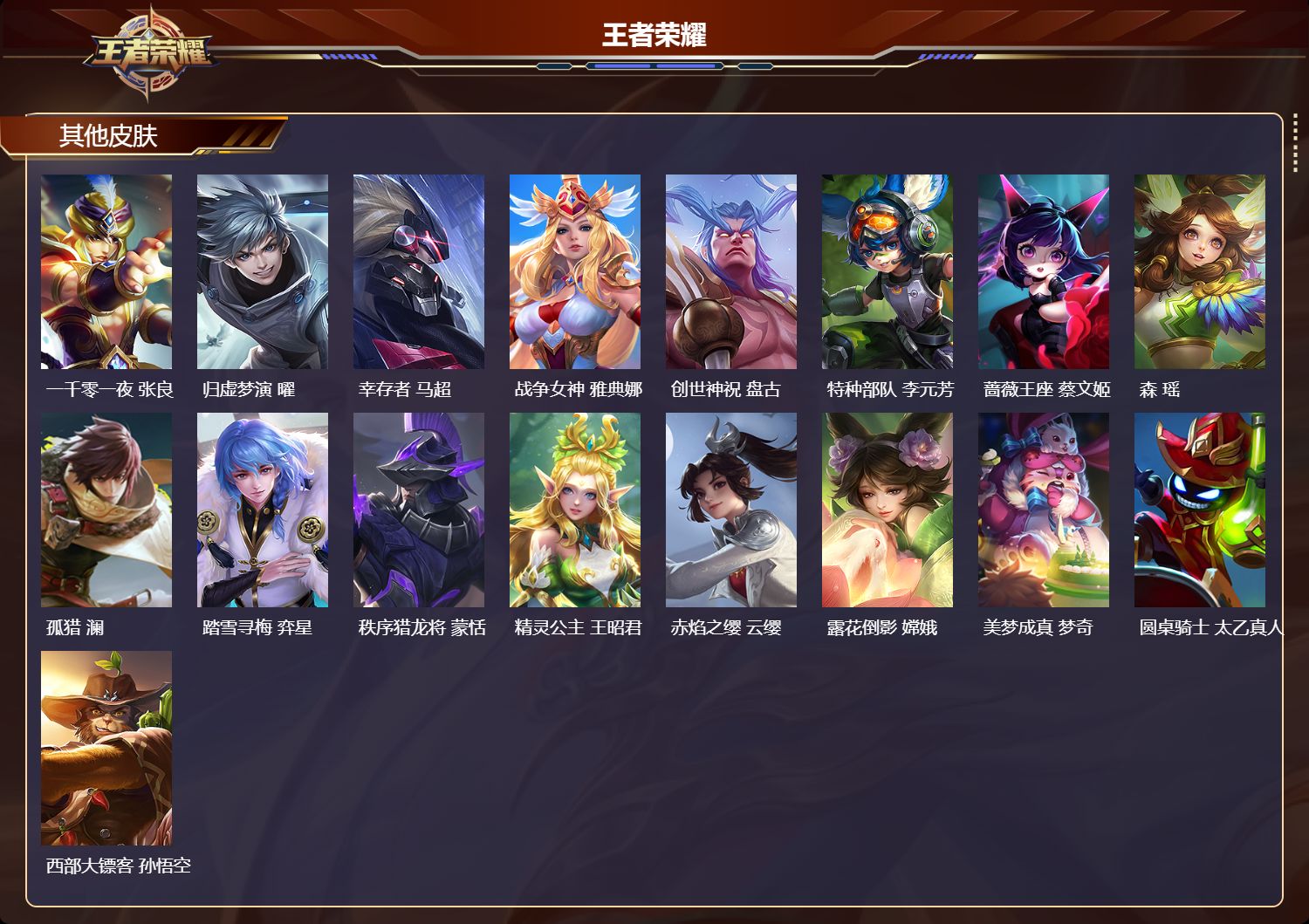 WZCMW4326024王者荣耀账号详情图10