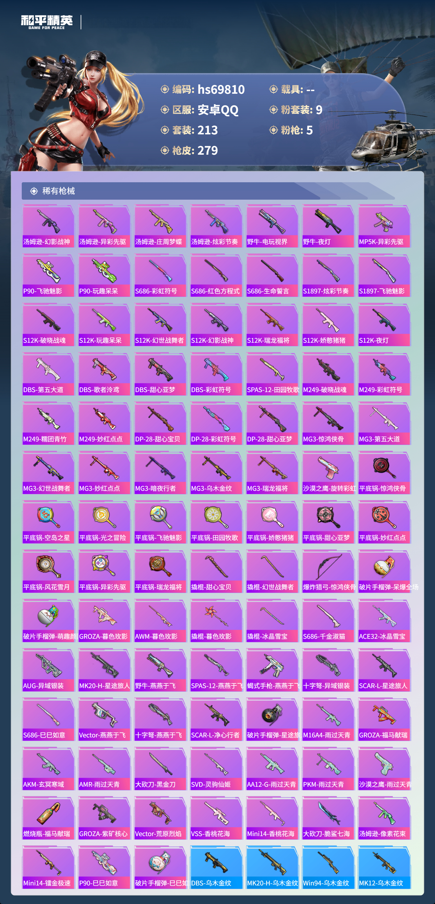 HPCMW4187471和平精英账号详情图8