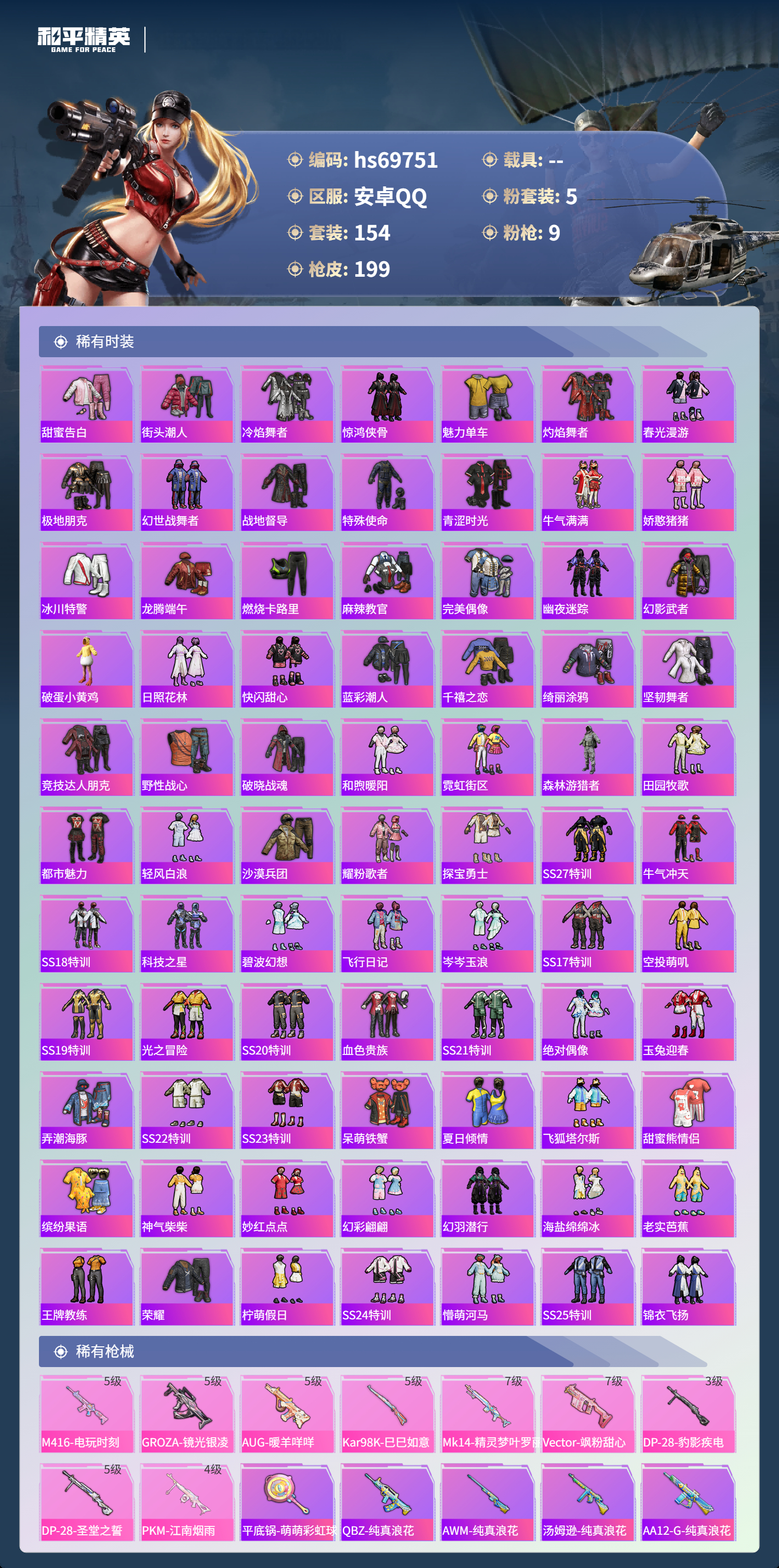 HPCMW4187359和平精英账号详情图5