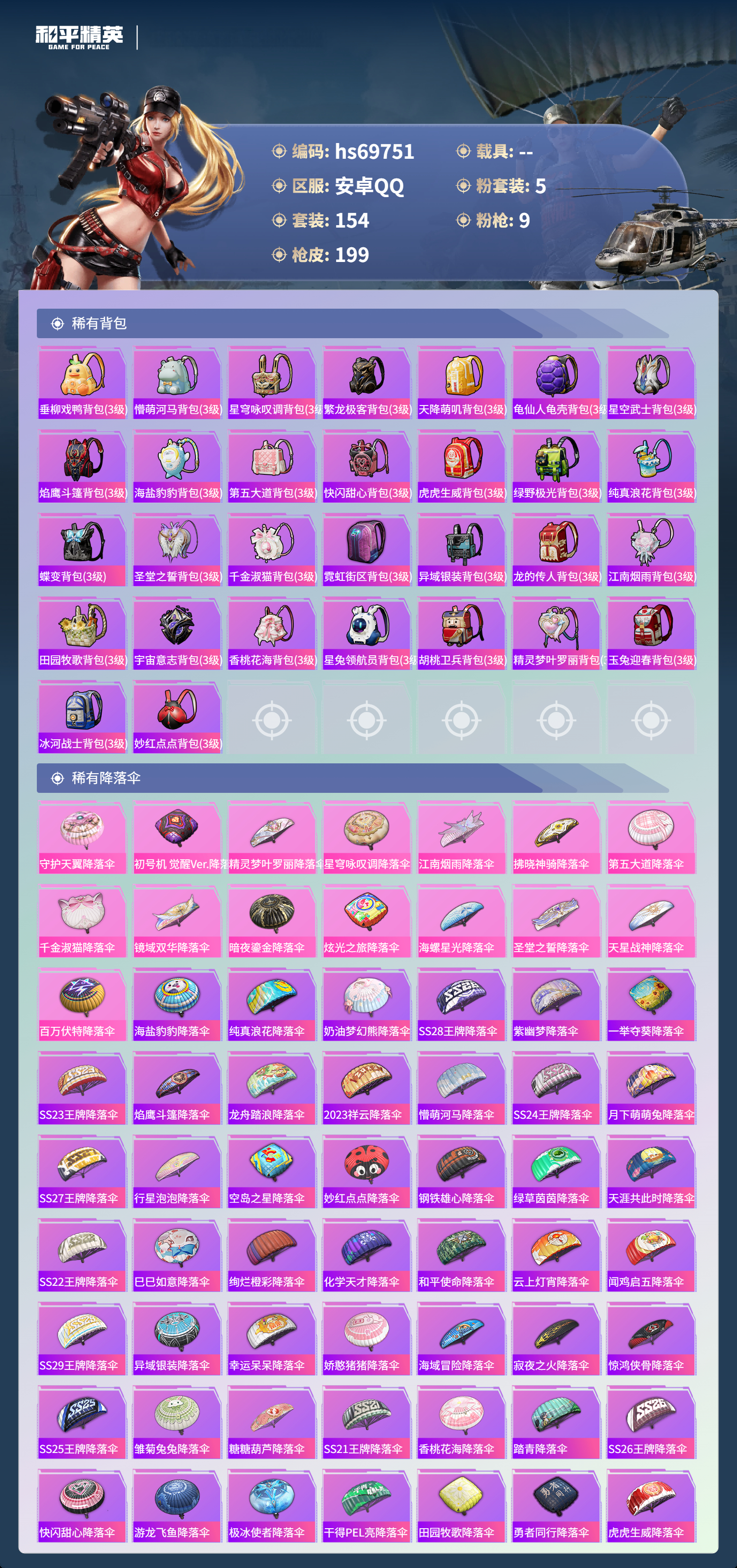 HPCMW4187359和平精英账号详情图8