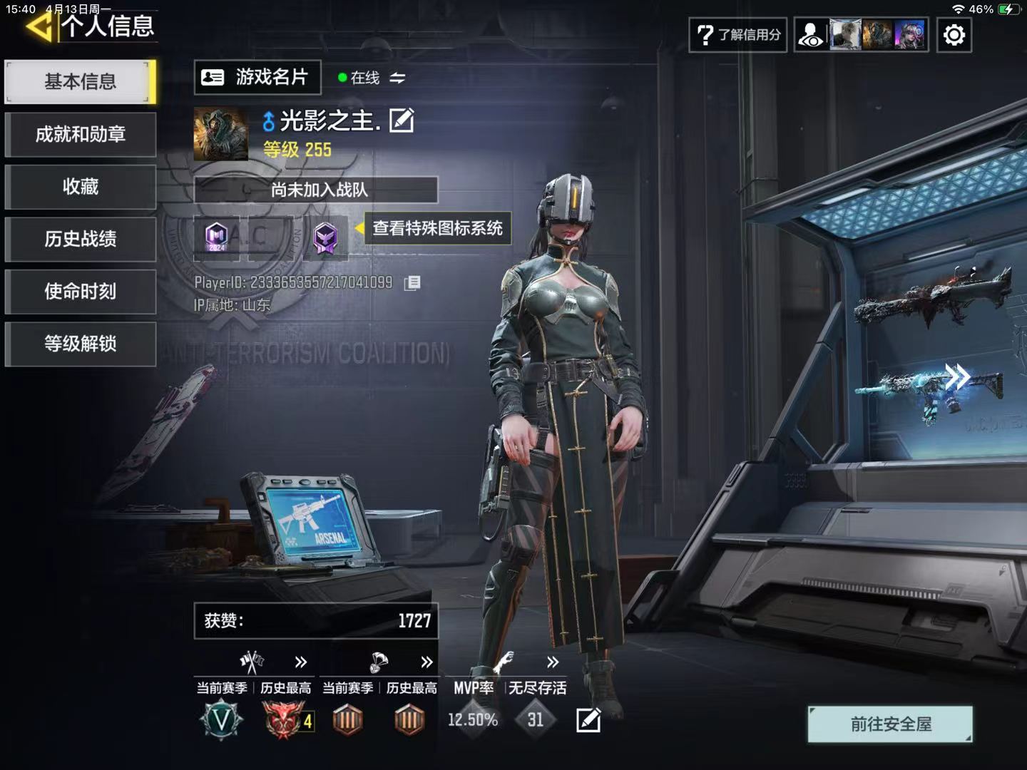 SMCMW43534使命召唤手游账号详情图1