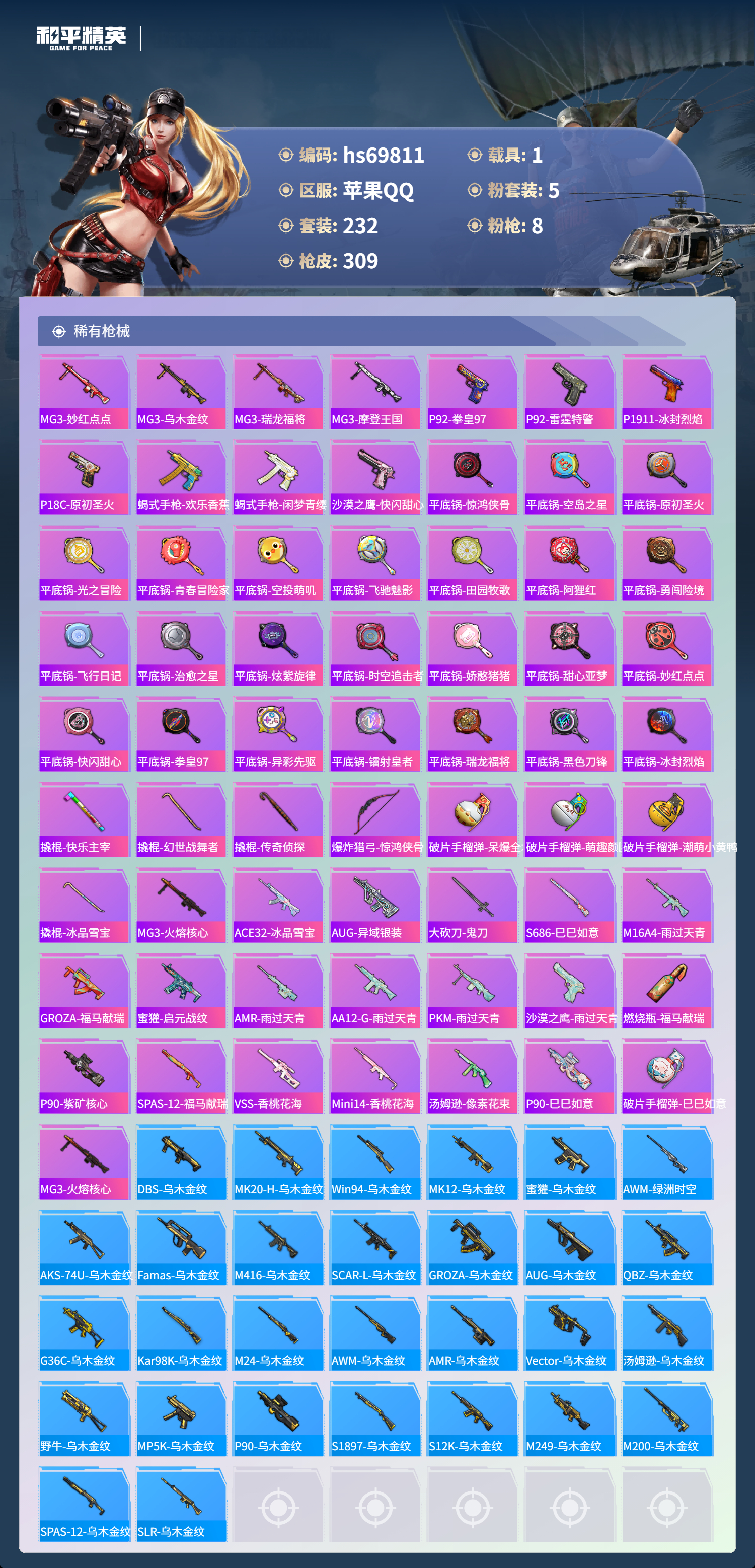 HPCMW4187477和平精英账号详情图9