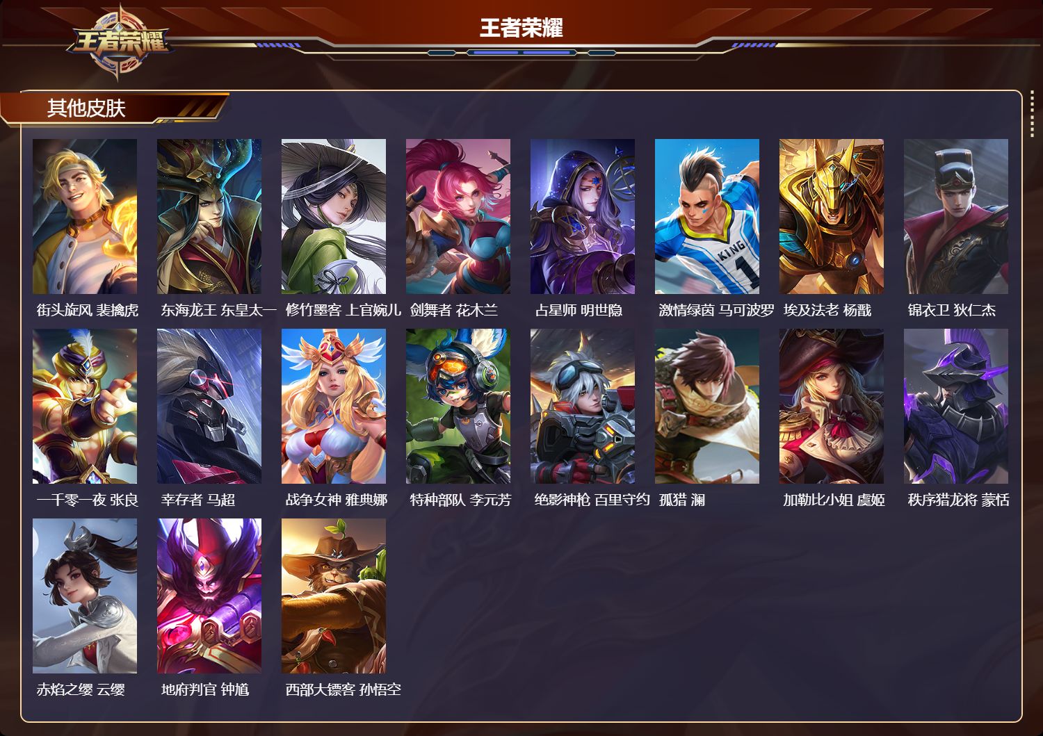 WZCMW4326171王者荣耀账号详情图8