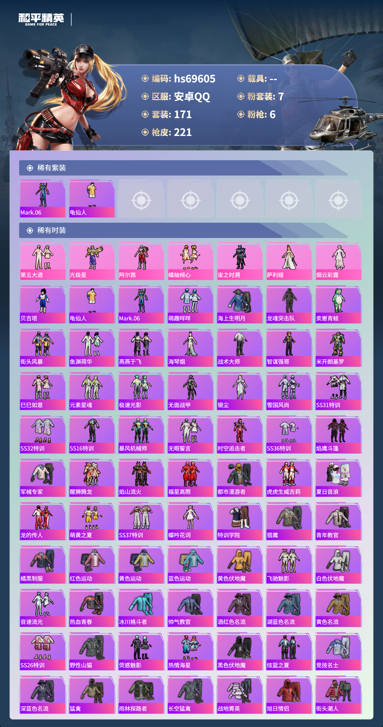 HPCMW4187258和平精英账号详情图4