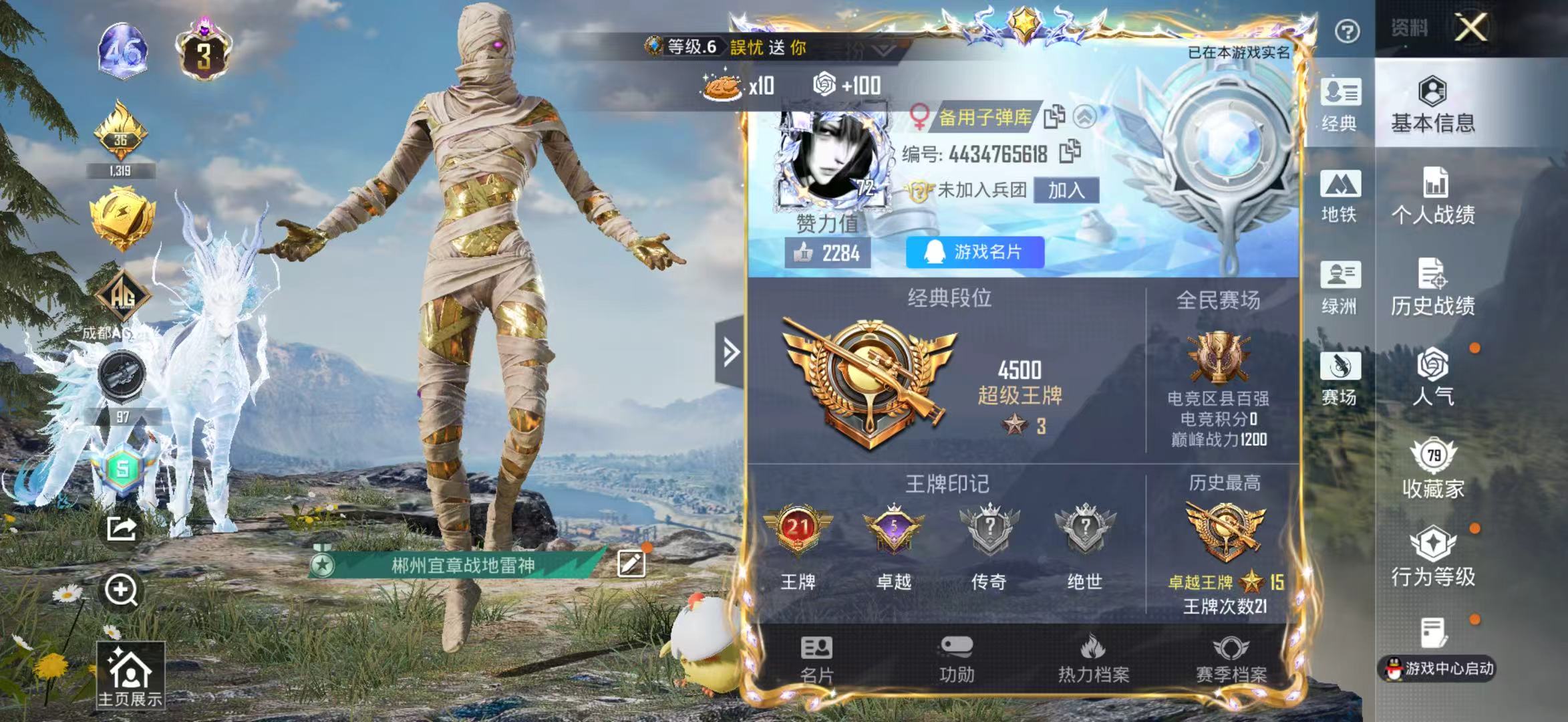 HPCMW4185434和平精英账号详情图2