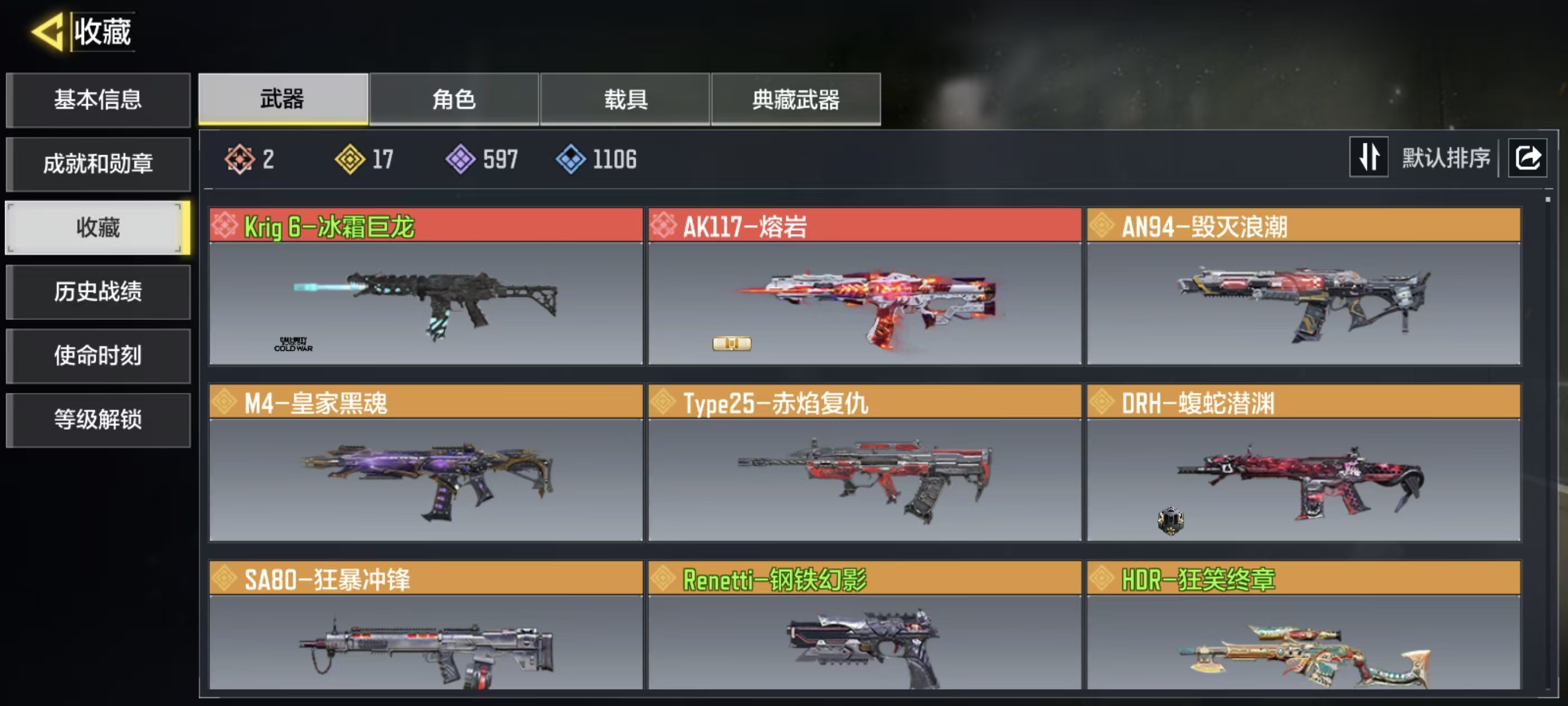 SMFFWY43224使命召唤手游账号详情图2
