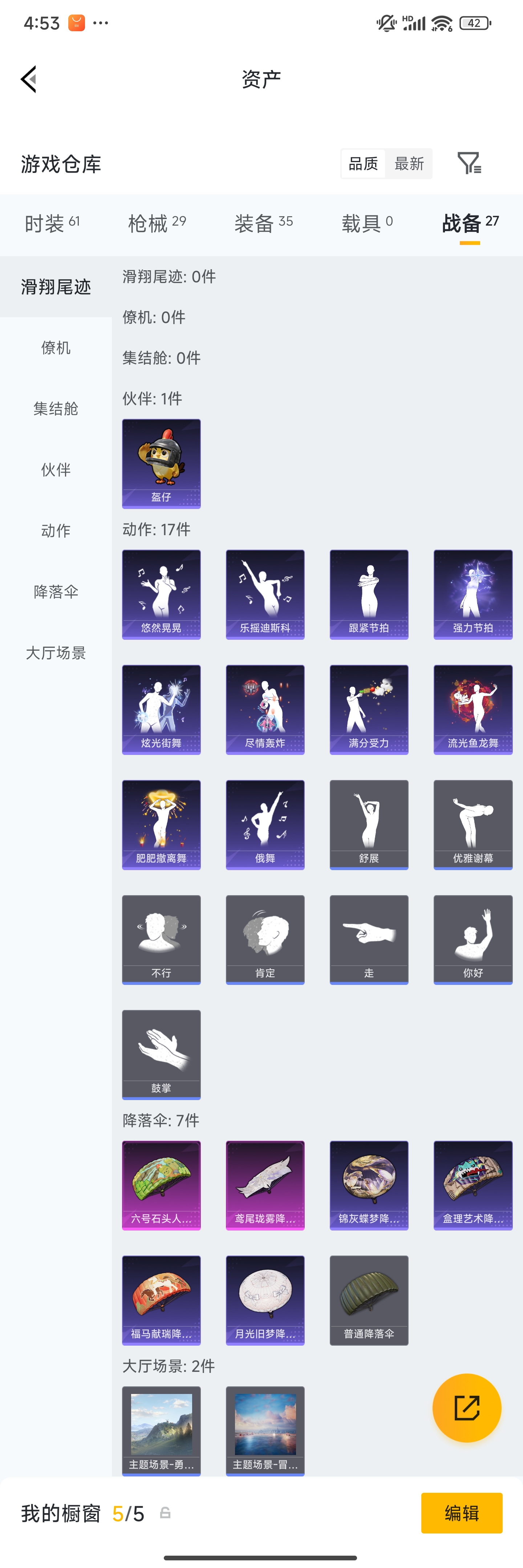 HPZM4178760和平精英账号详情图7