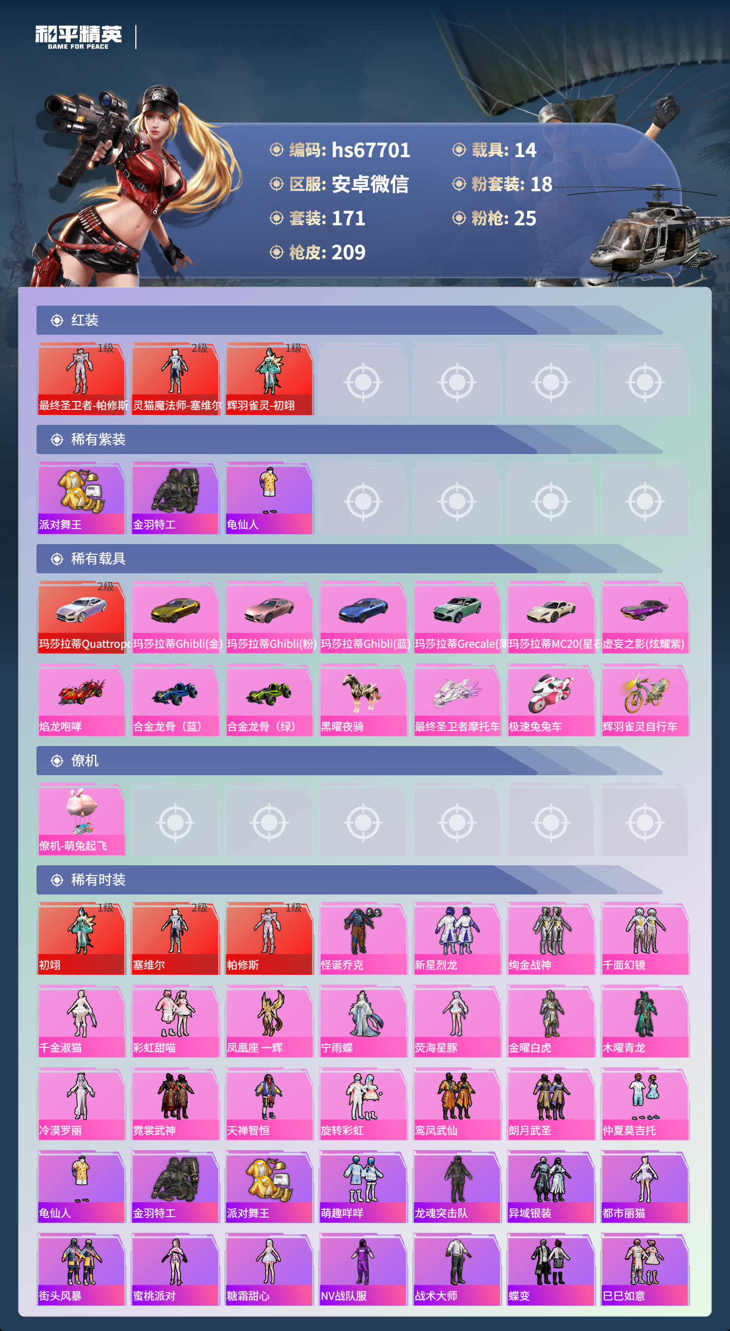 HPCMW4187335和平精英账号详情图4