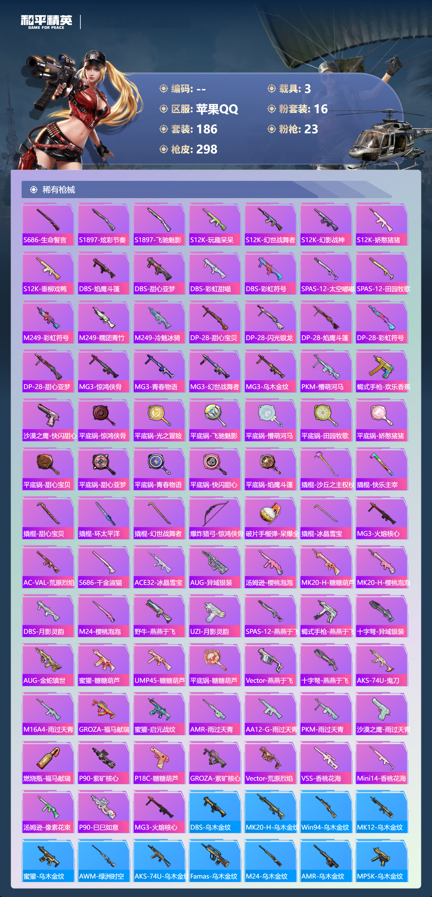 HPLX4174051和平精英账号详情图45