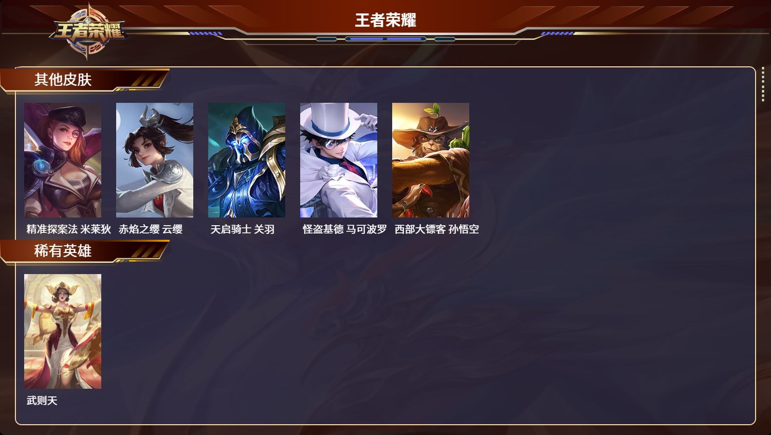 WZLX4305566王者荣耀账号详情图5 WZLX4305566王者荣耀账号详情图5