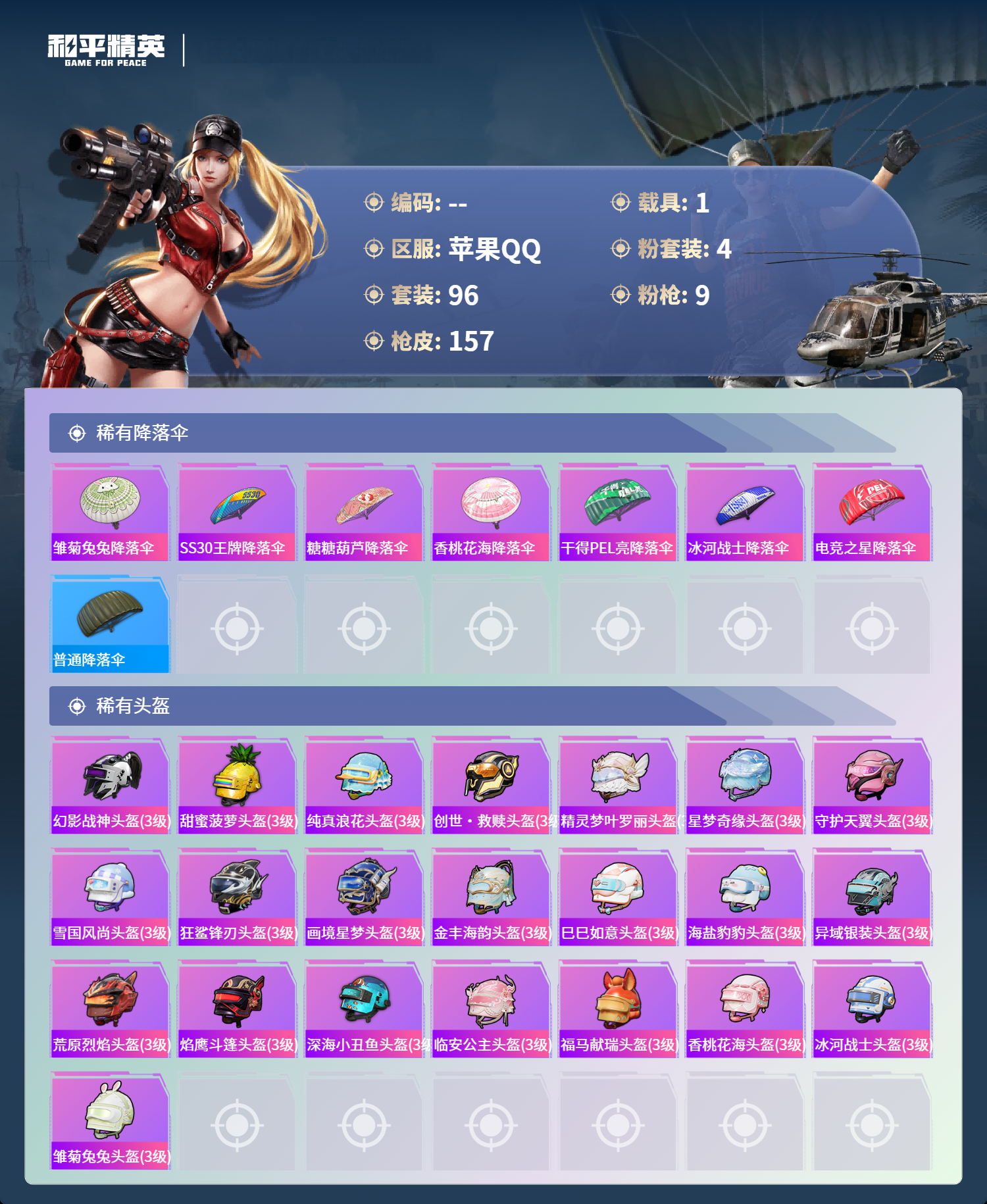 HPLX4173832和平精英账号详情图17