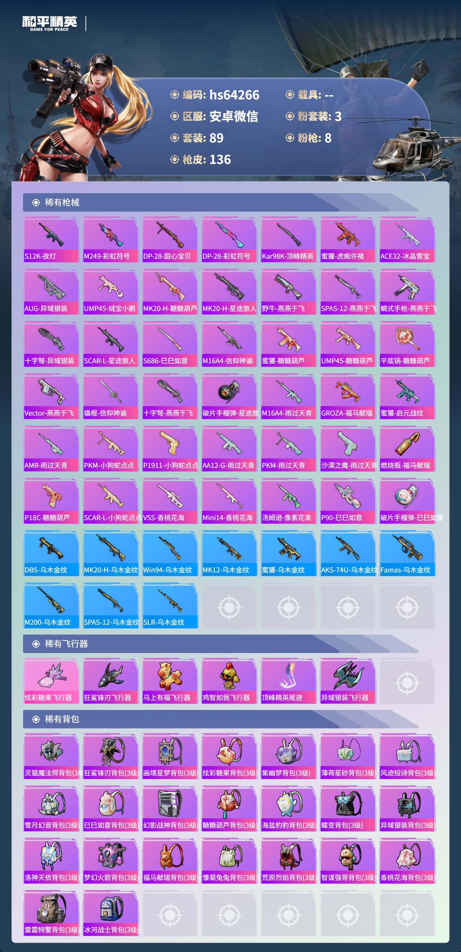 HPCMW4187187和平精英账号详情图7