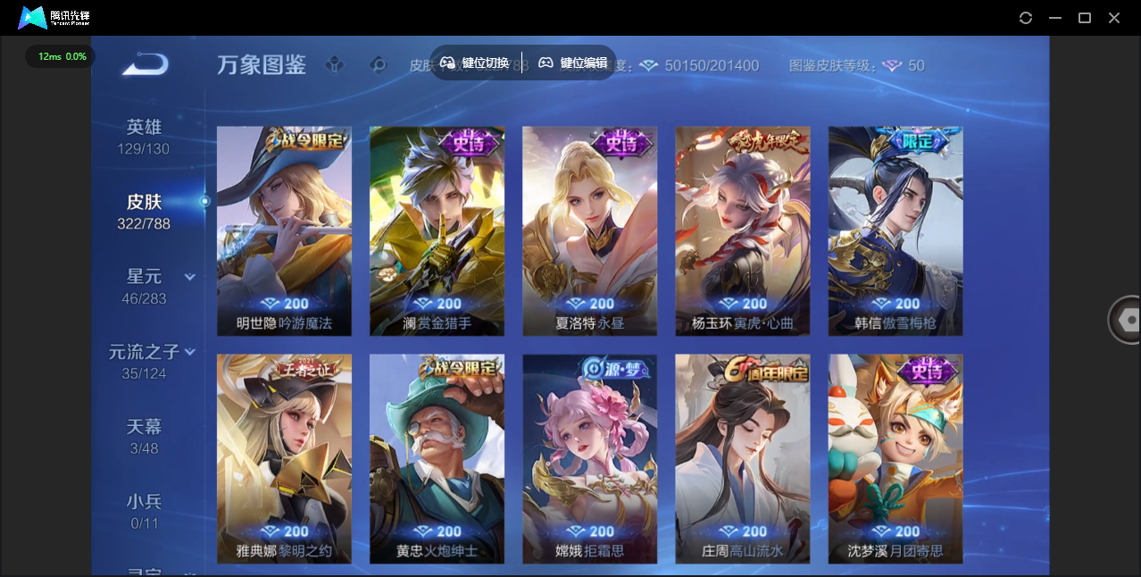 WZLX4305488王者荣耀账号详情图12 WZLX4305488王者荣耀账号详情图12