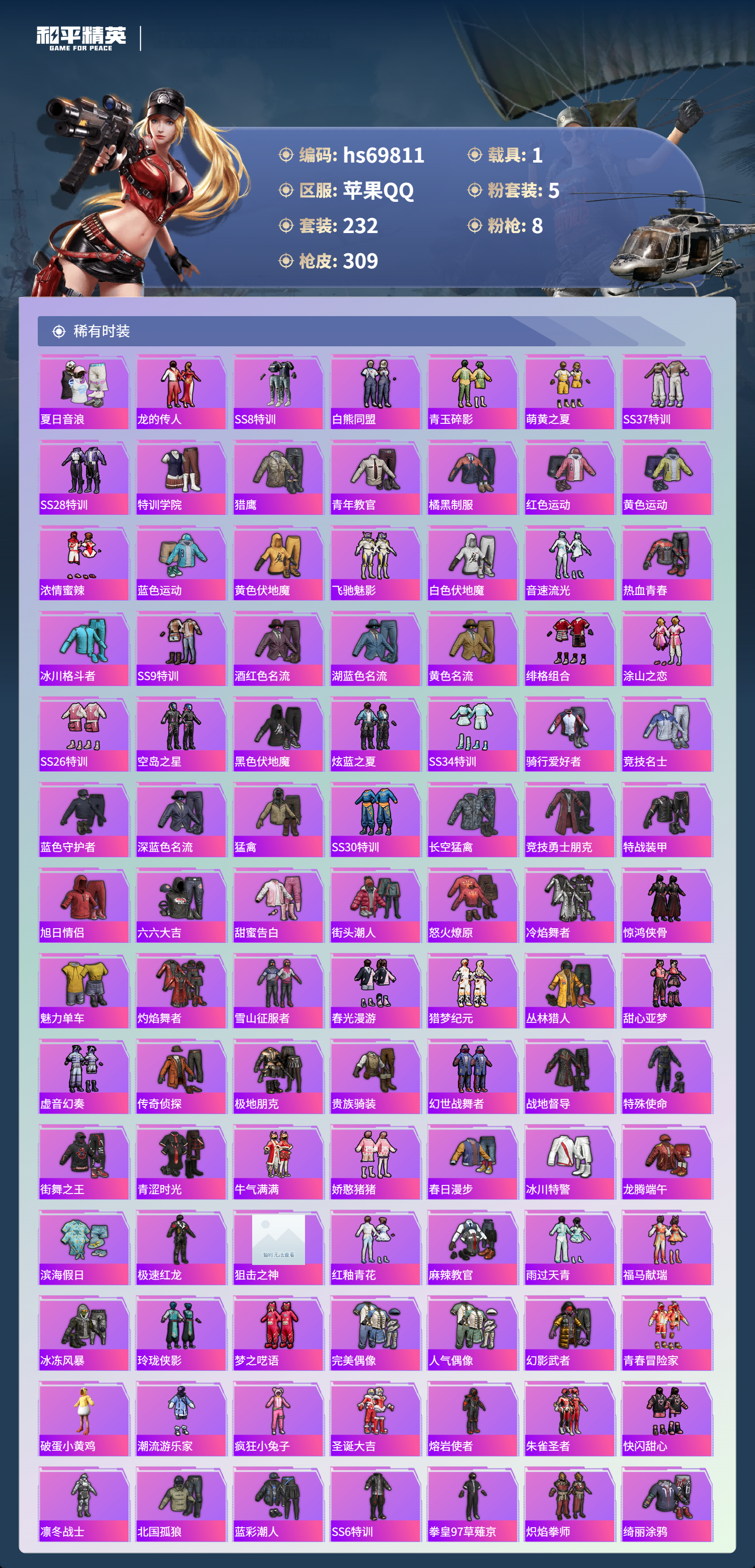 HPCMW4187477和平精英账号详情图5