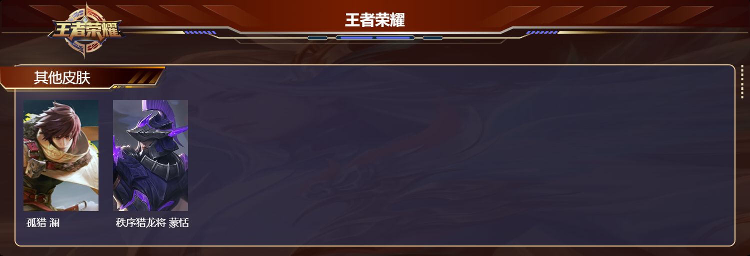 WZMK4306102王者荣耀账号详情图3