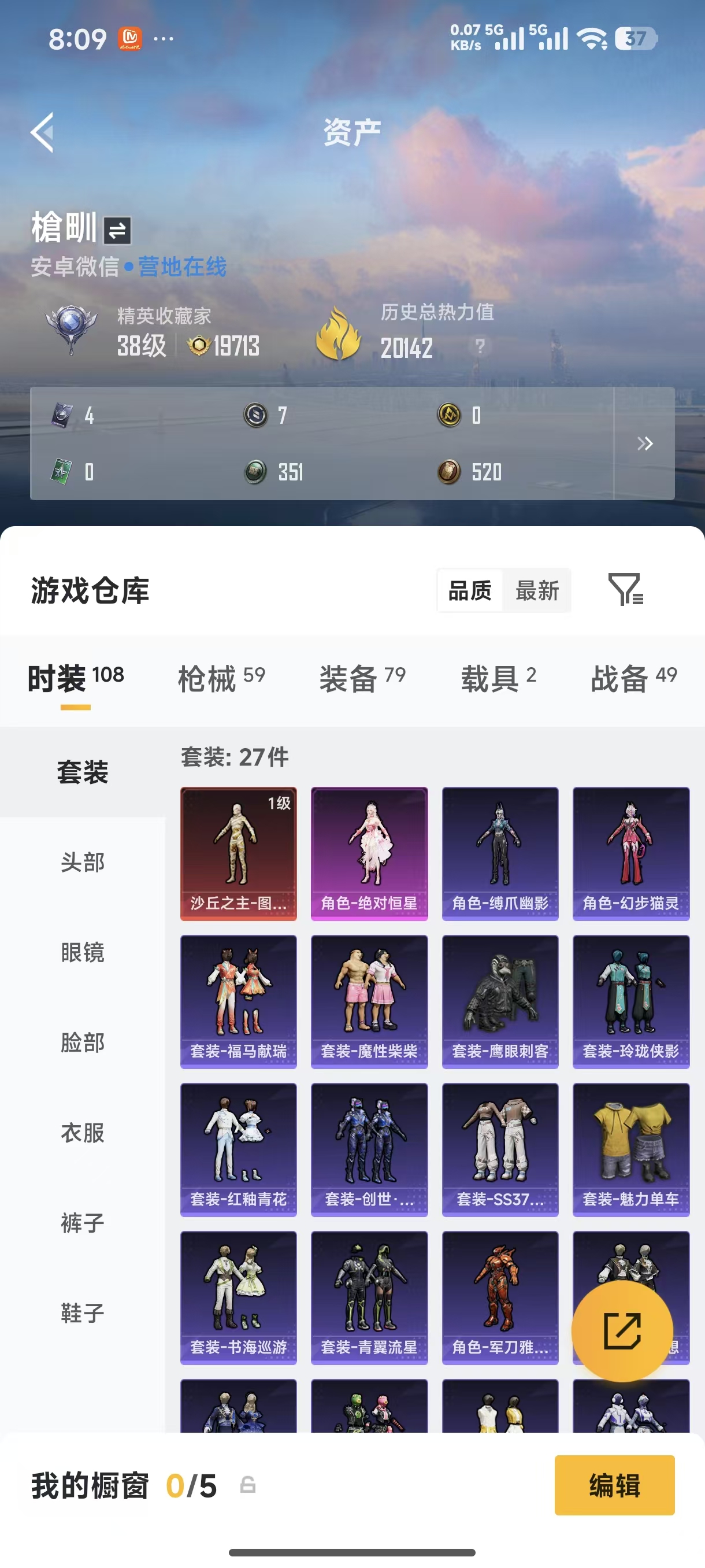 HPLX4173142和平精英账号详情图2 HPLX4173142和平精英账号详情图2