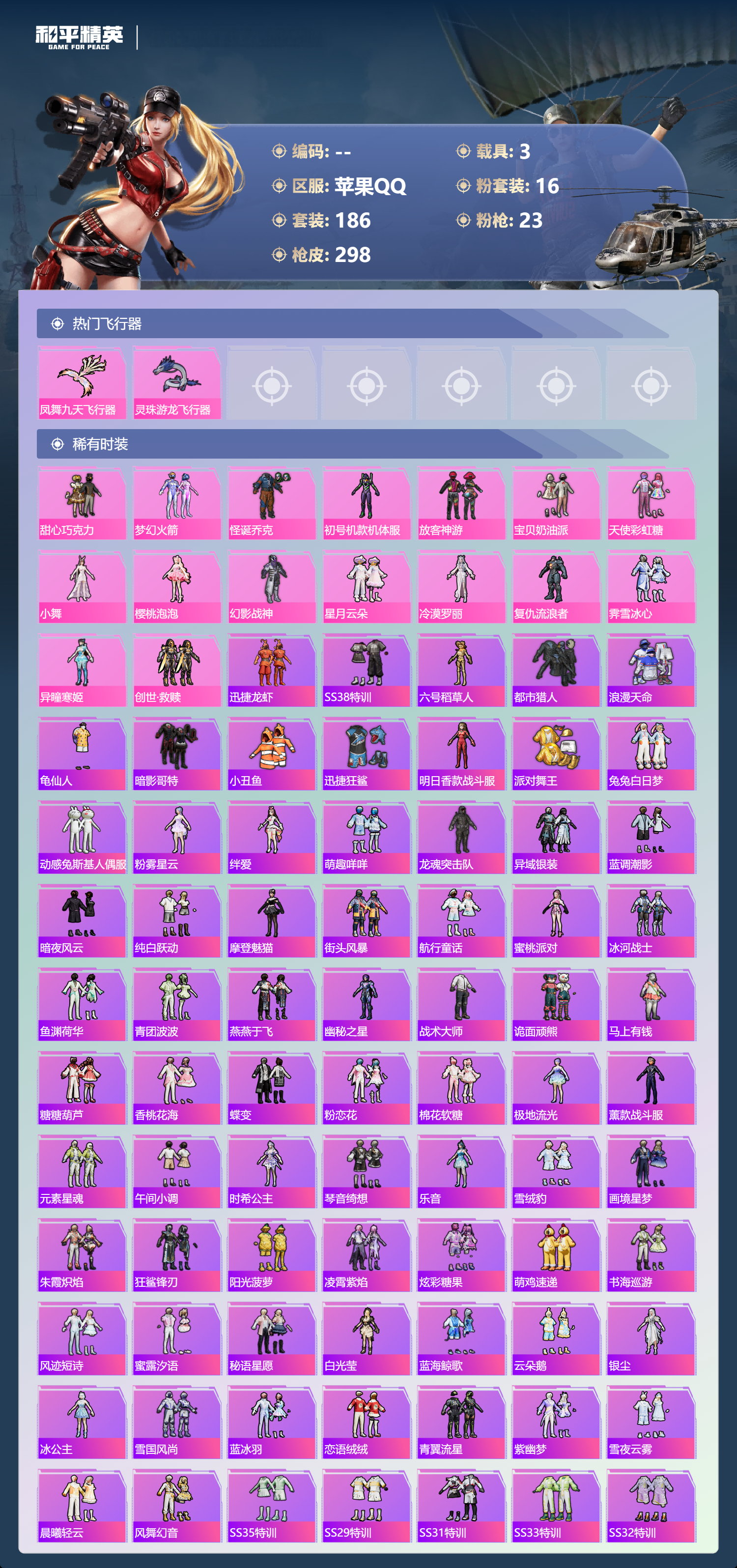 HPLX4174051和平精英账号详情图41